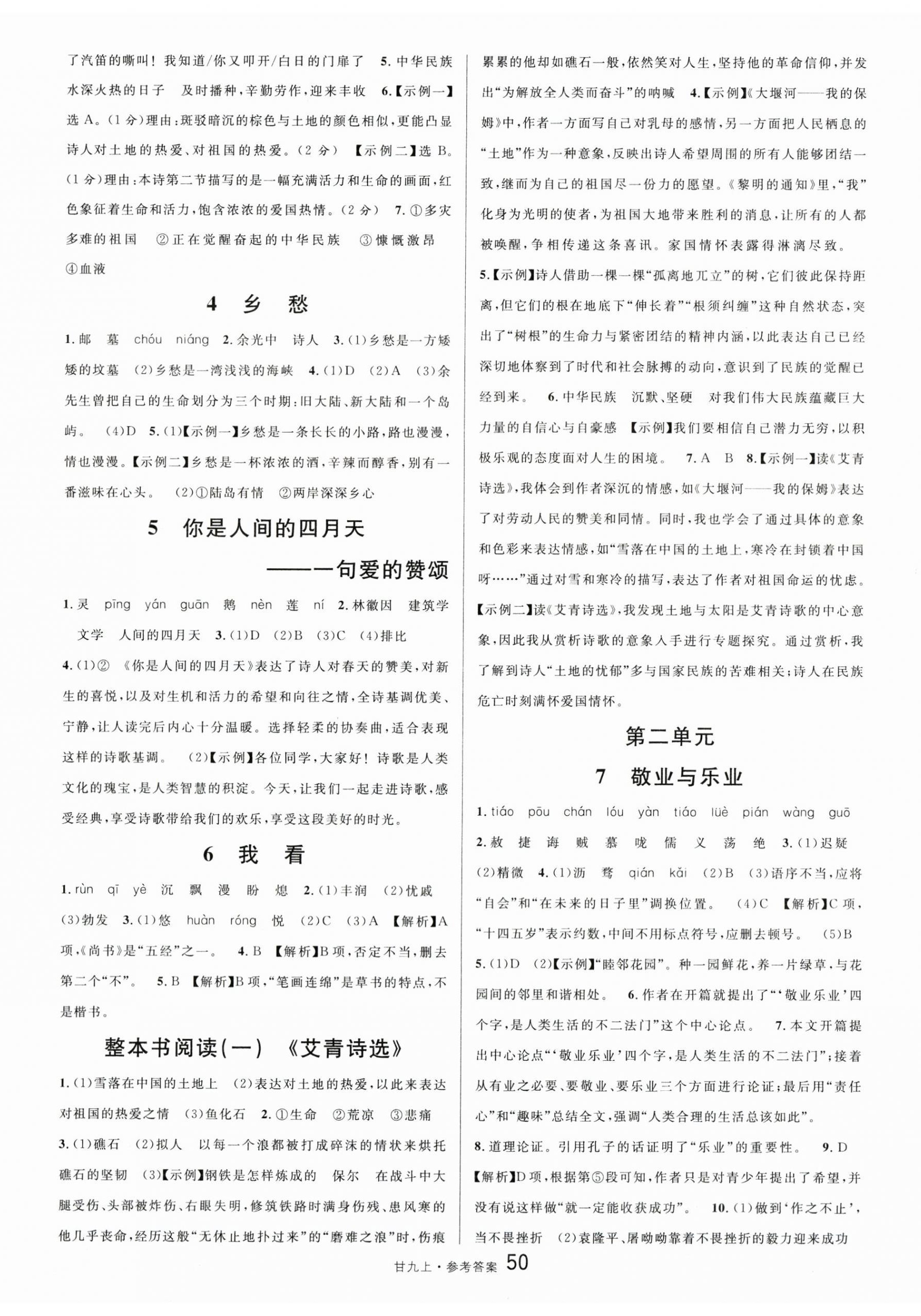 2025年名校课堂九年级语文上册人教版甘肃专版 第2页