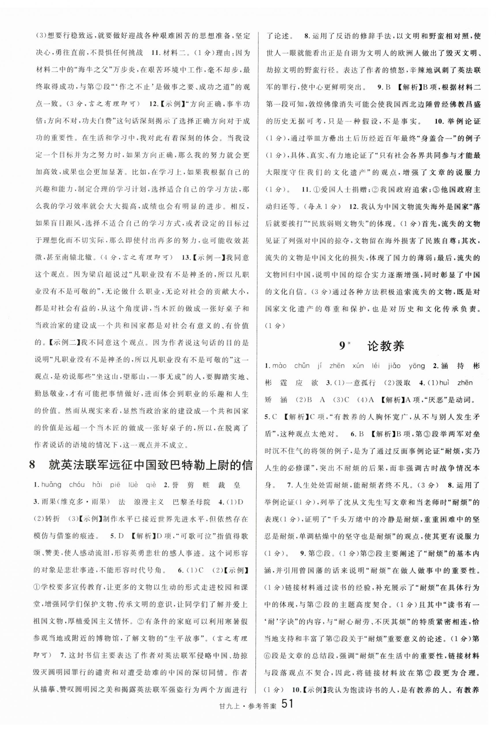 2025年名校課堂九年級語文上冊人教版甘肅專版 第3頁