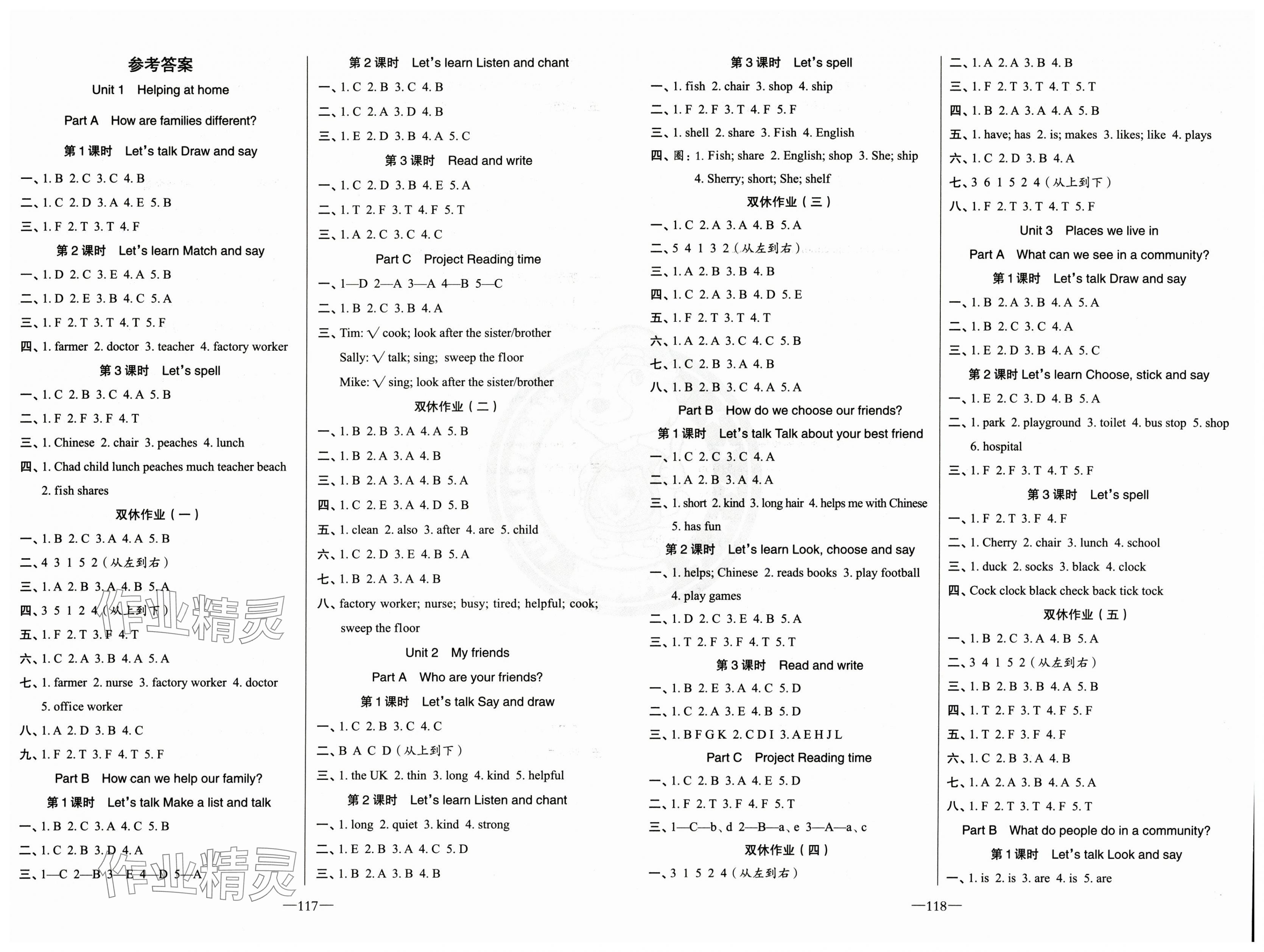 2025年黄冈金牌之路练闯考四年级英语上册人教版 第1页