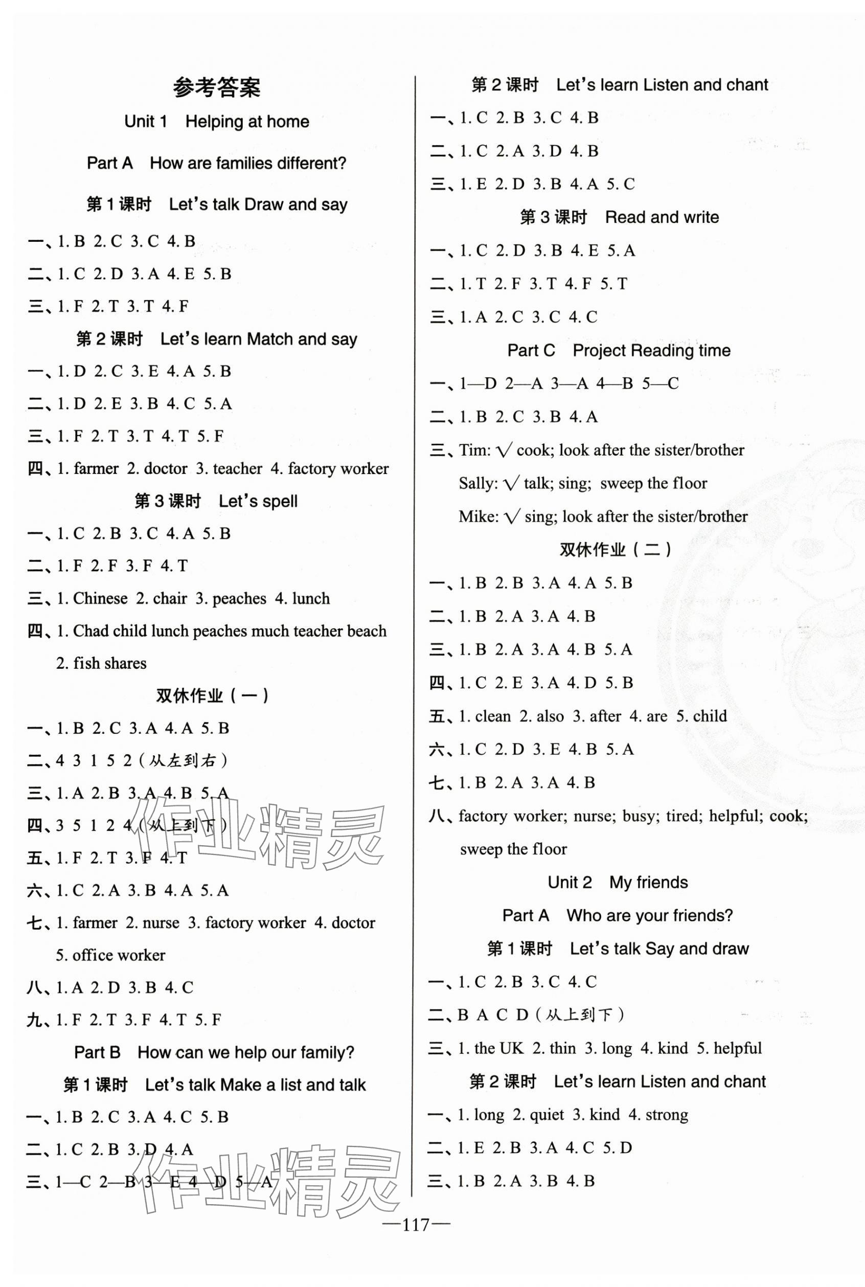 2025年黄冈金牌之路练闯考四年级英语上册人教版 第1页