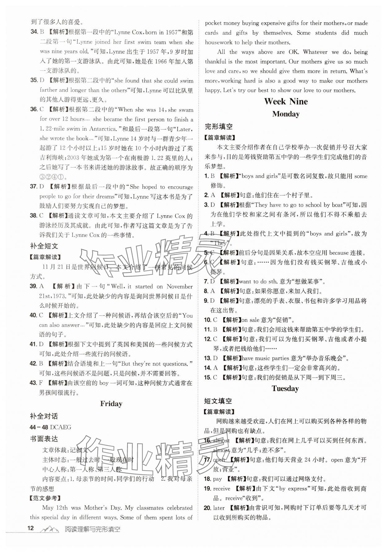 2024年魔力閱讀初中英語(yǔ)閱讀理解與完形填空七年級(jí)人教版 參考答案第12頁(yè)