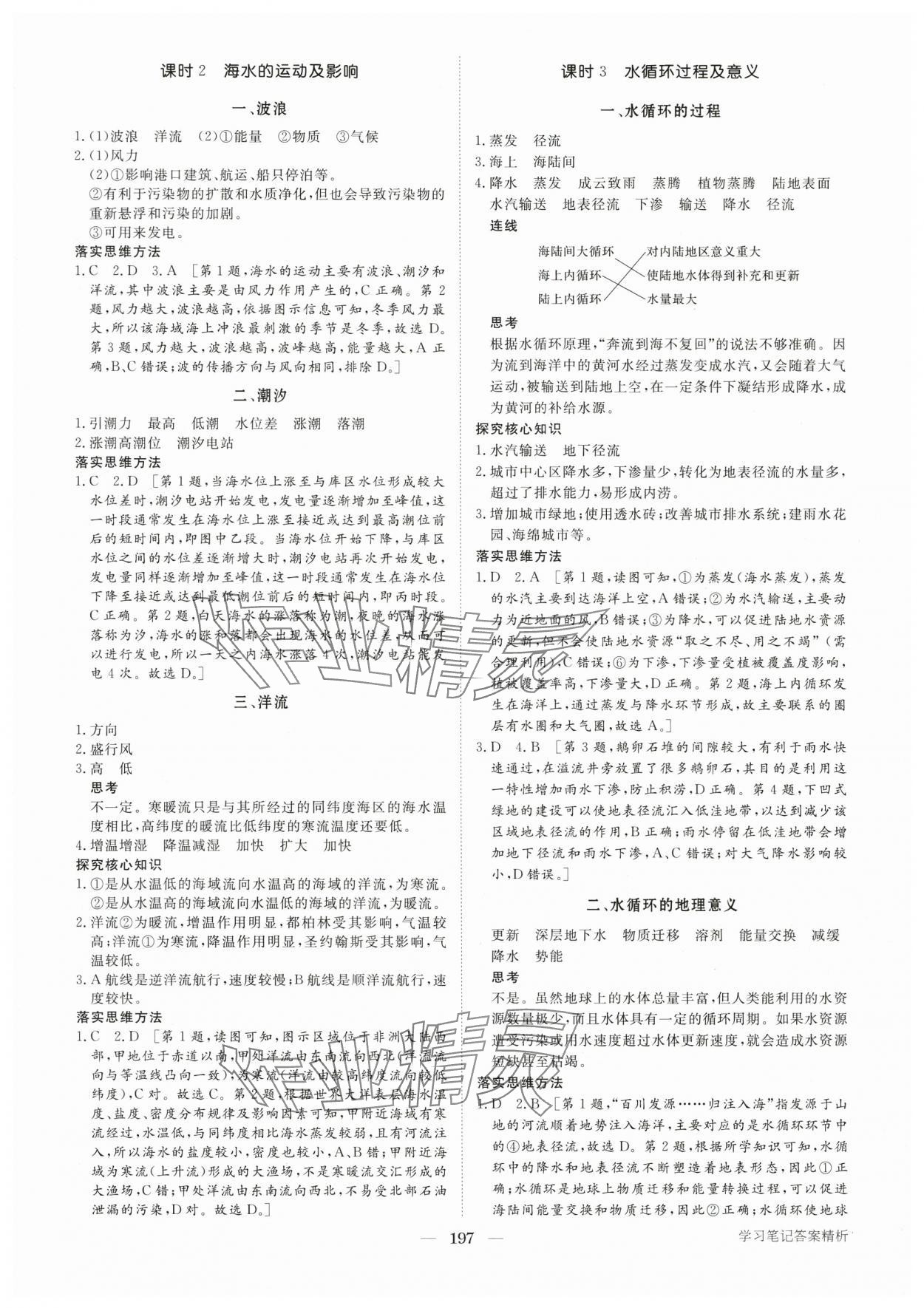 2025年步步高學習筆記高中地理必修第一冊魯教版 第7頁