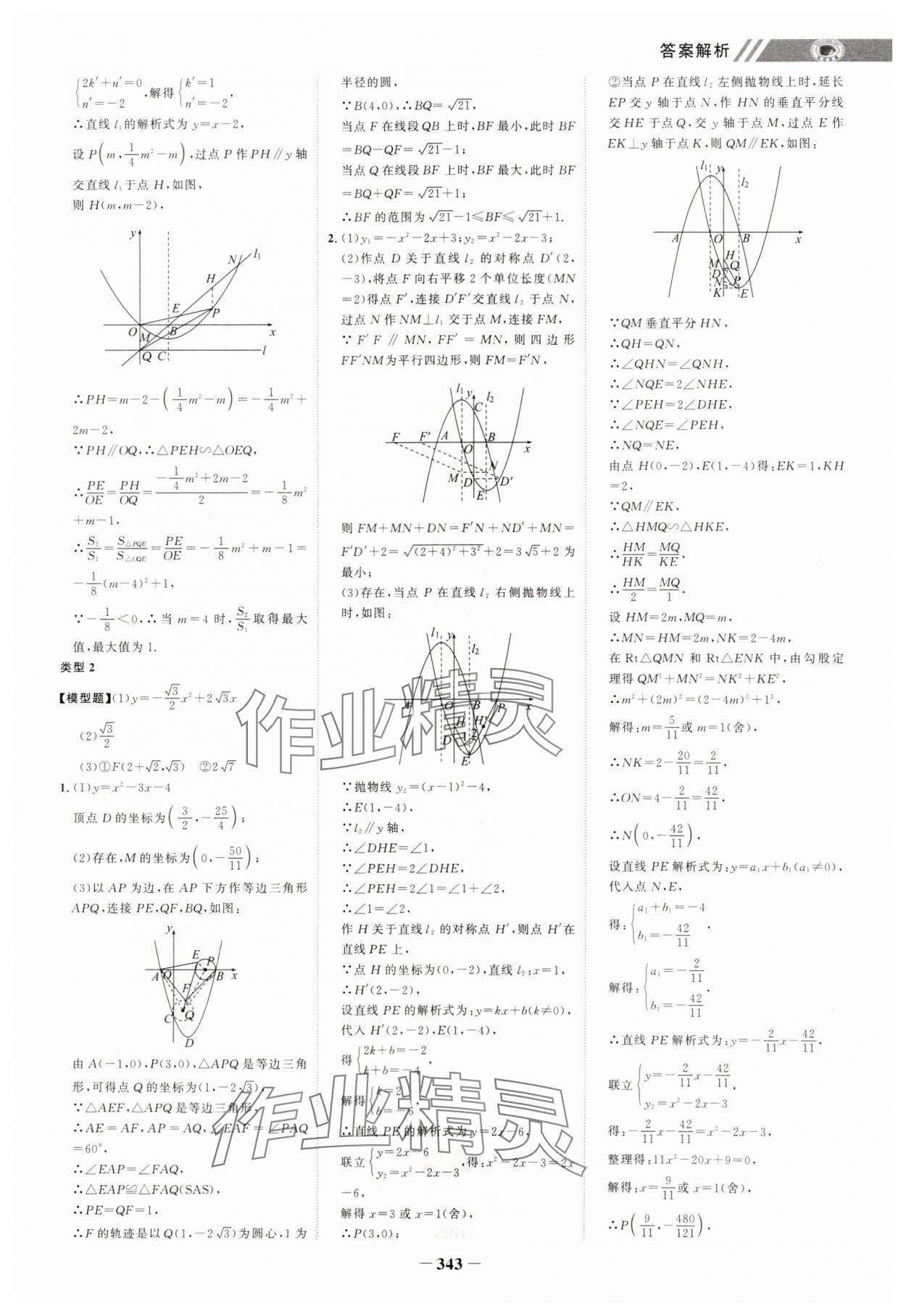 2025年世纪金榜初中全程复习方略数学 第7页