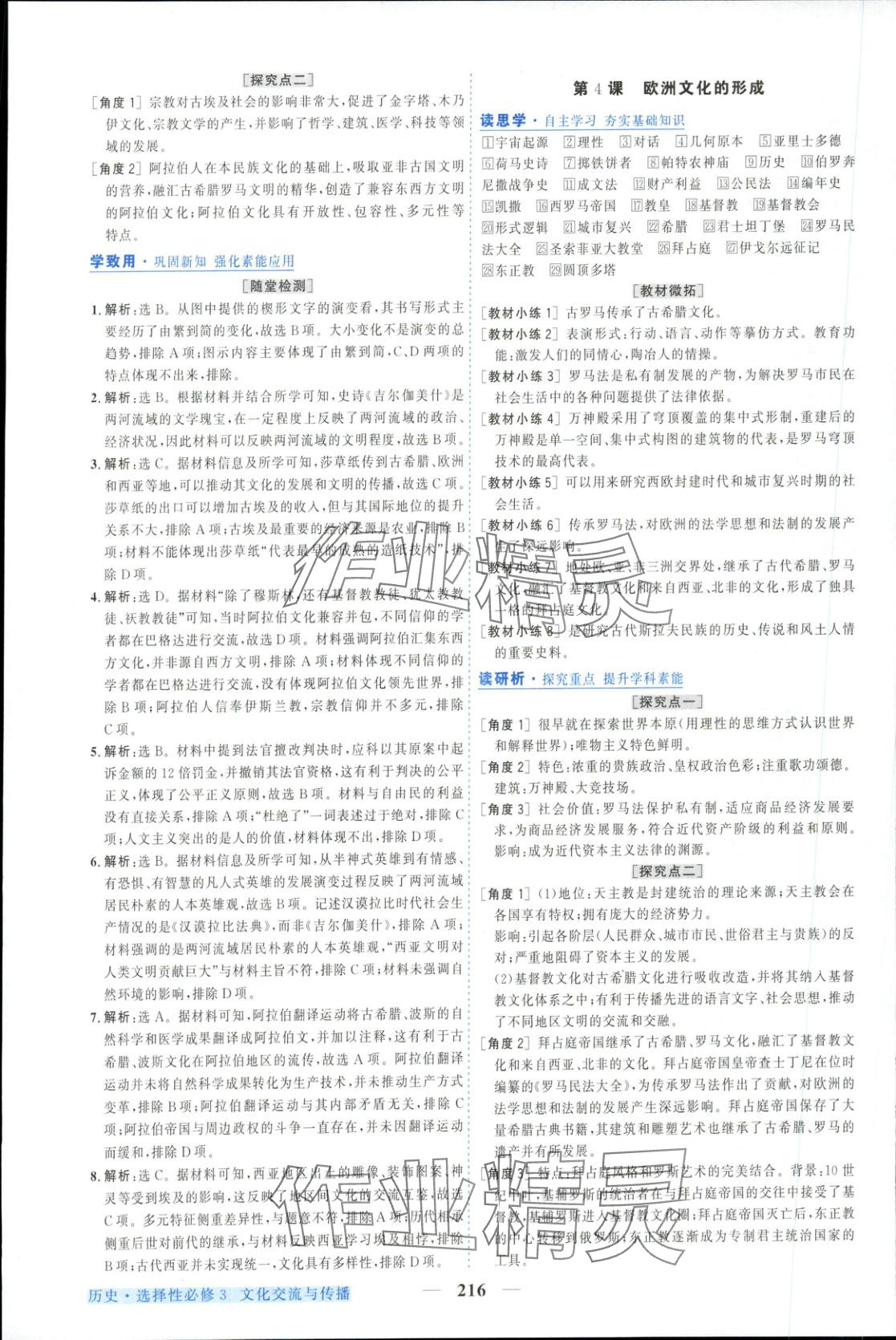 2025年新坐標同步練習高中歷史選擇性必修第三冊人教版 參考答案第4頁