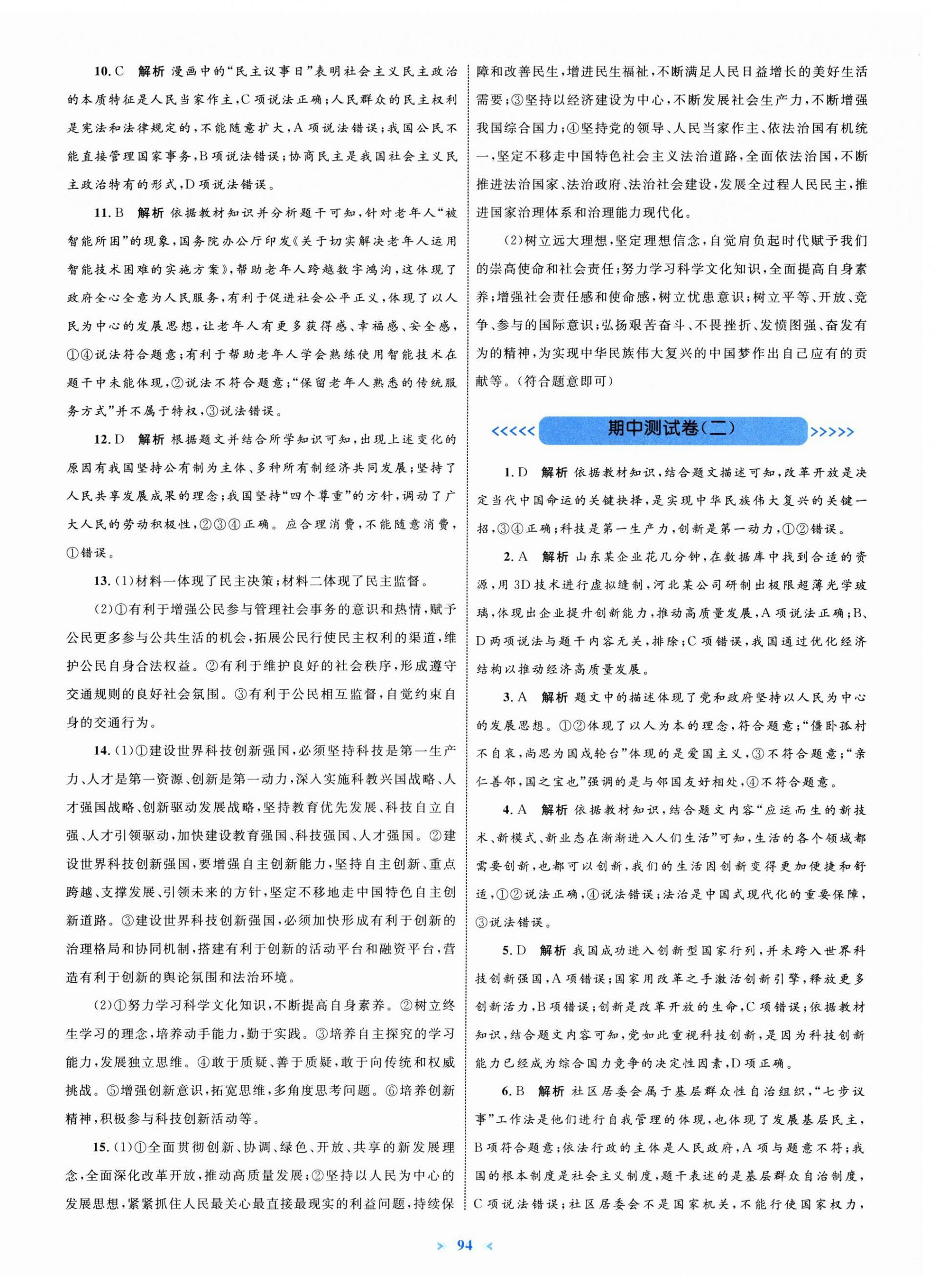 2025年学习目标与检测同步测试卷九年级道德与法治上册人教版&nbsp;第6页