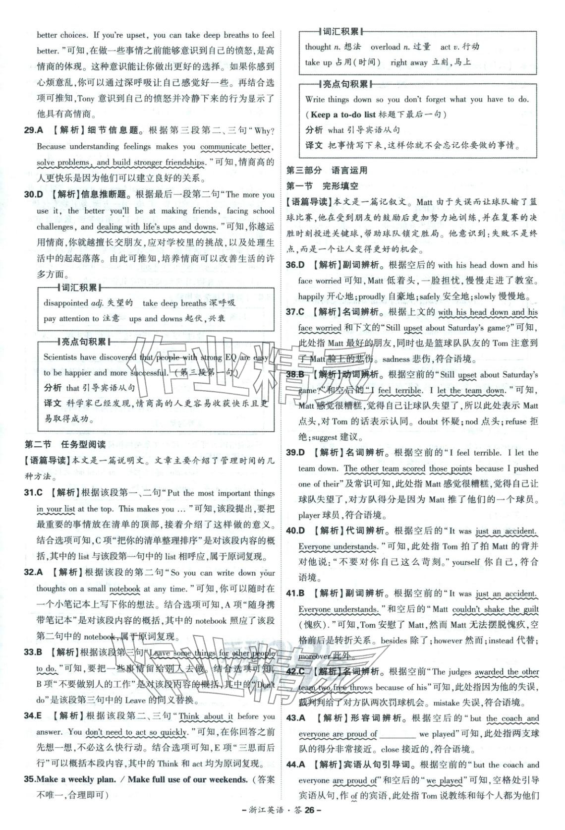 2026年天利38套中考试题精选英语浙江专版 第26页