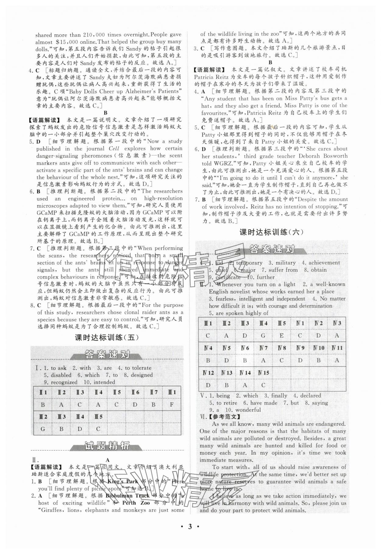2025年同步練習冊分層檢測卷高中英語必修第三冊外研版 參考答案第3頁