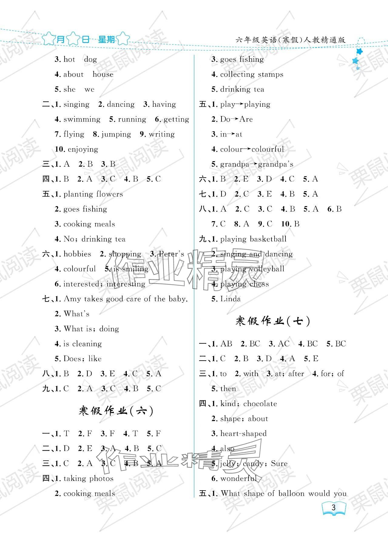 2024年陽光假日寒假六年級英語人教精通版 參考答案第3頁