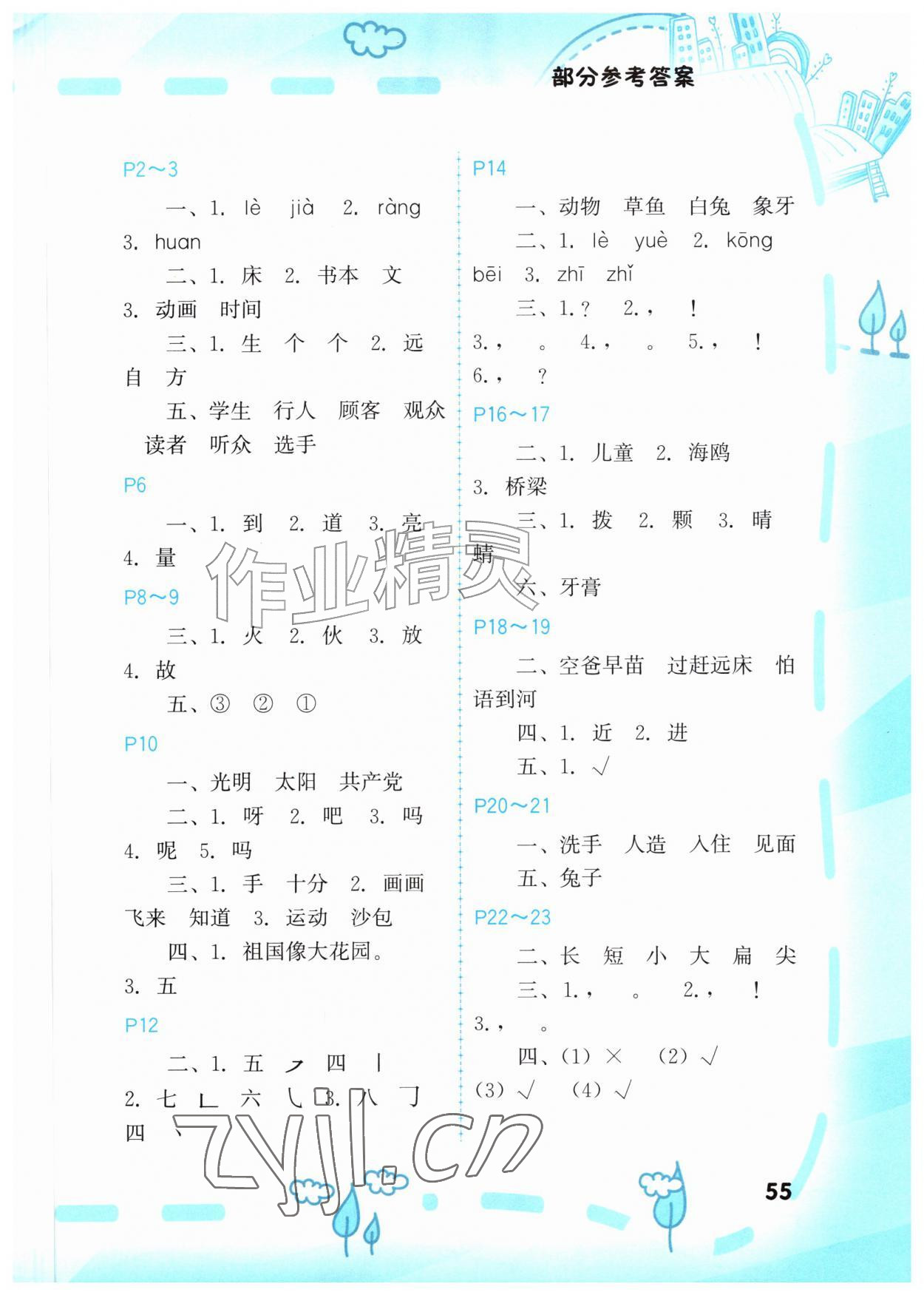 2026年暑假新启航一年级综合&nbsp;第1页