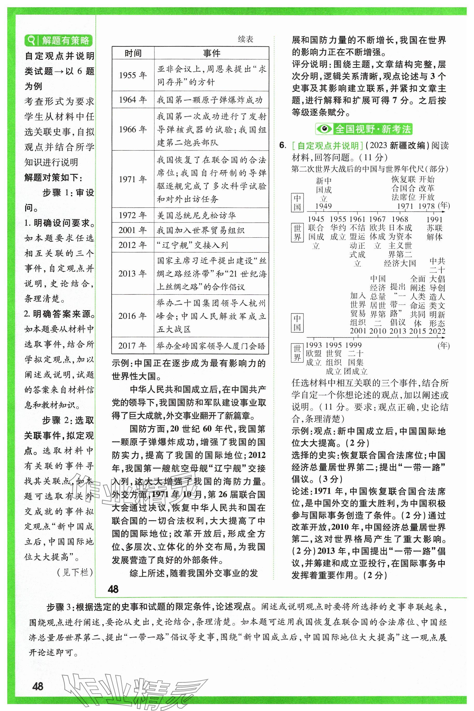 2024年萬唯中考試題研究歷史山西專版 參考答案第48頁(yè)