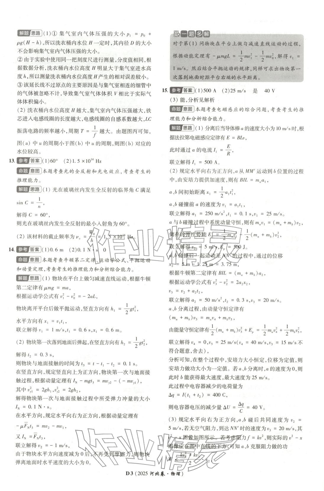 2026年新高考5年真題物理河北專版&nbsp;第3頁
