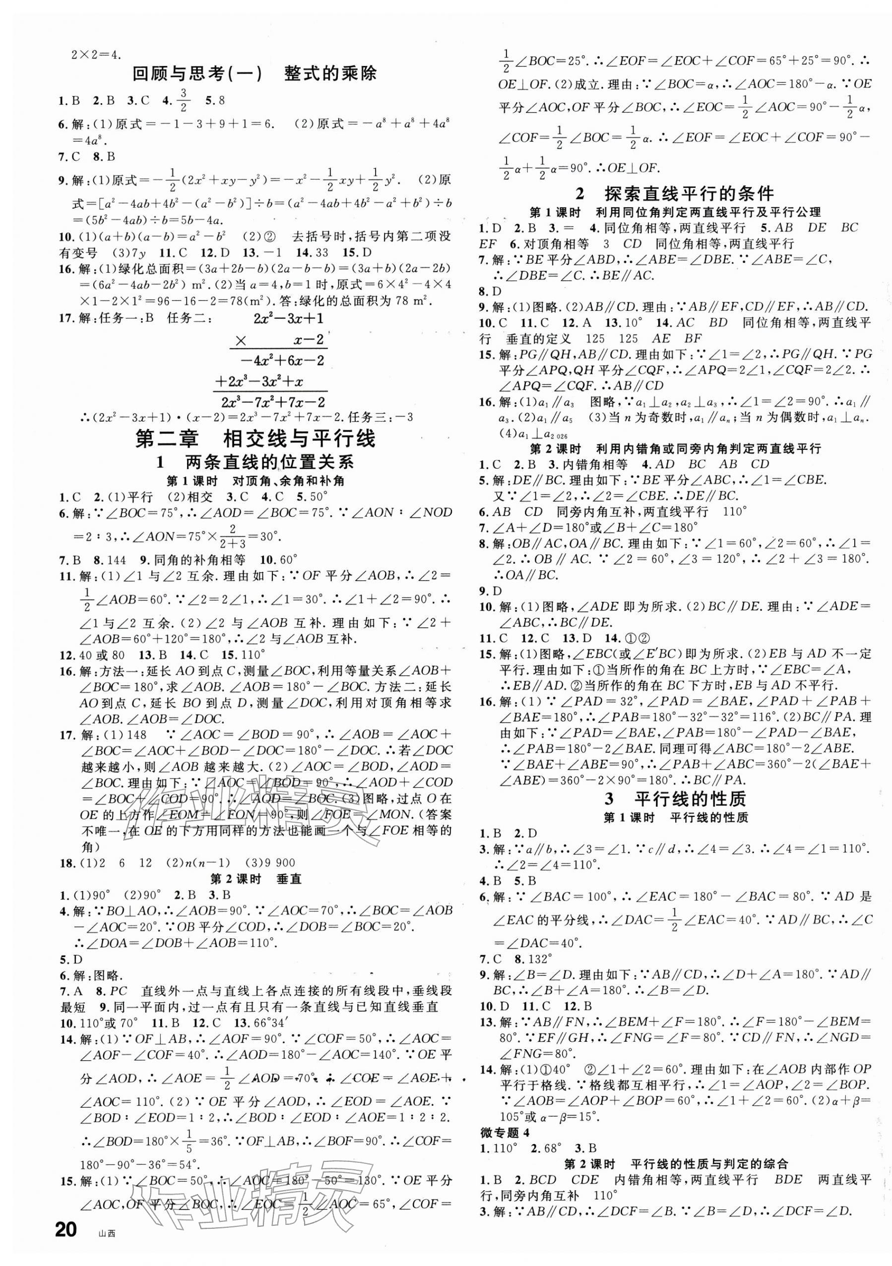 2026年名校課堂七年級(jí)數(shù)學(xué)下冊(cè)北師大版山西專版&nbsp;第3頁