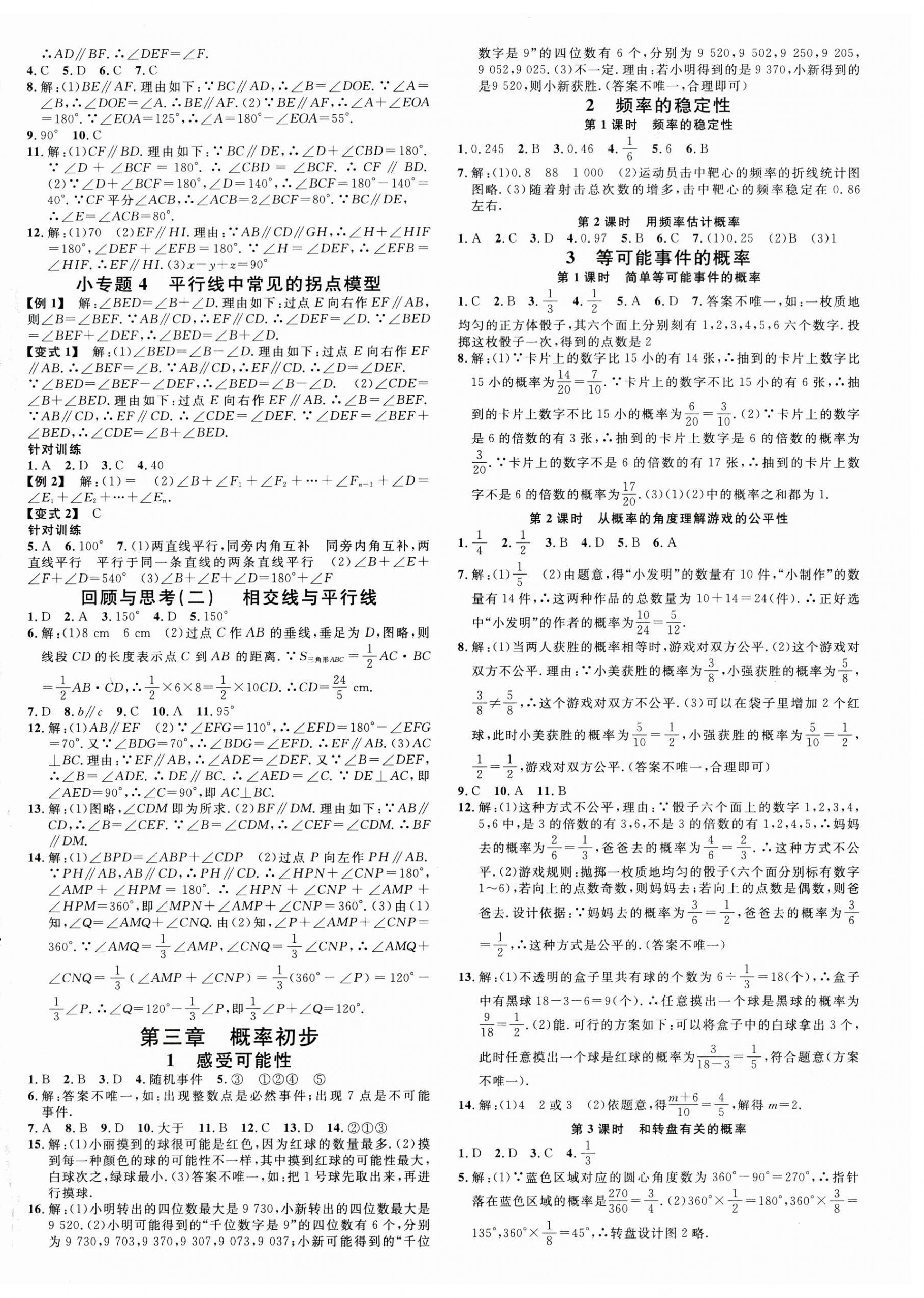 2026年名校課堂七年級(jí)數(shù)學(xué)下冊(cè)北師大版山西專版&nbsp;第4頁