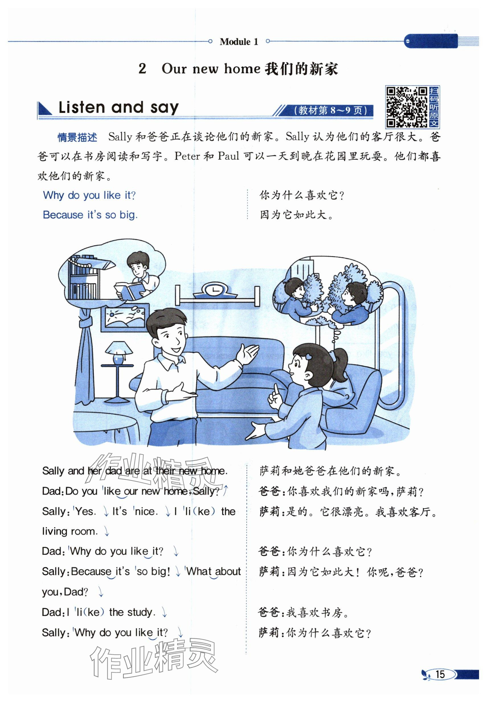 2024年教材課本五年級英語下冊滬教版 參考答案第15頁