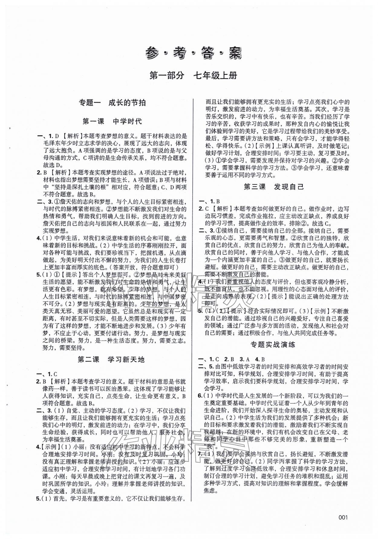 2026年學(xué)習(xí)質(zhì)量監(jiān)測(cè)初中總復(fù)習(xí)道德與法治&nbsp;第1頁