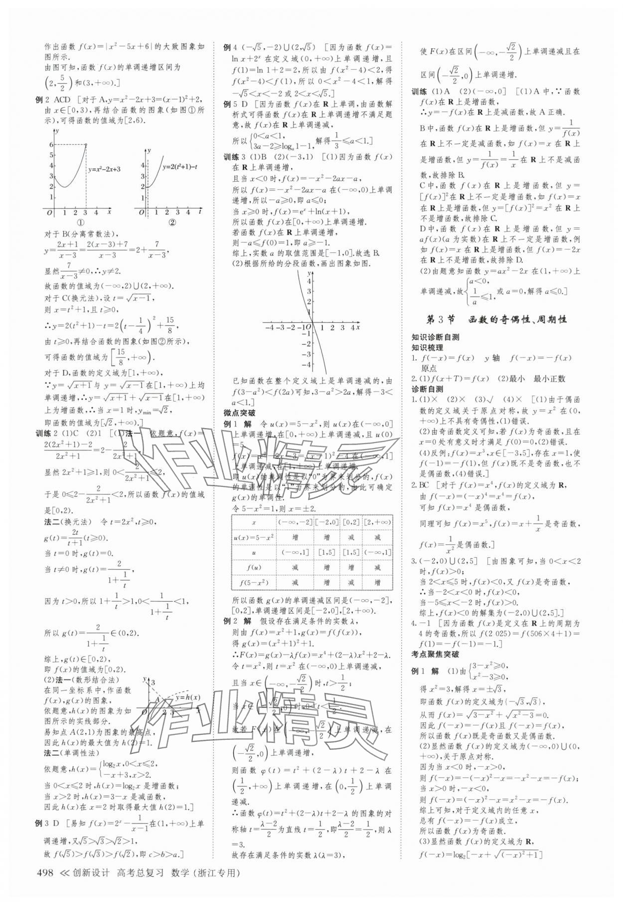 2025年创新设计高考总复习数学浙江专版 第10页
