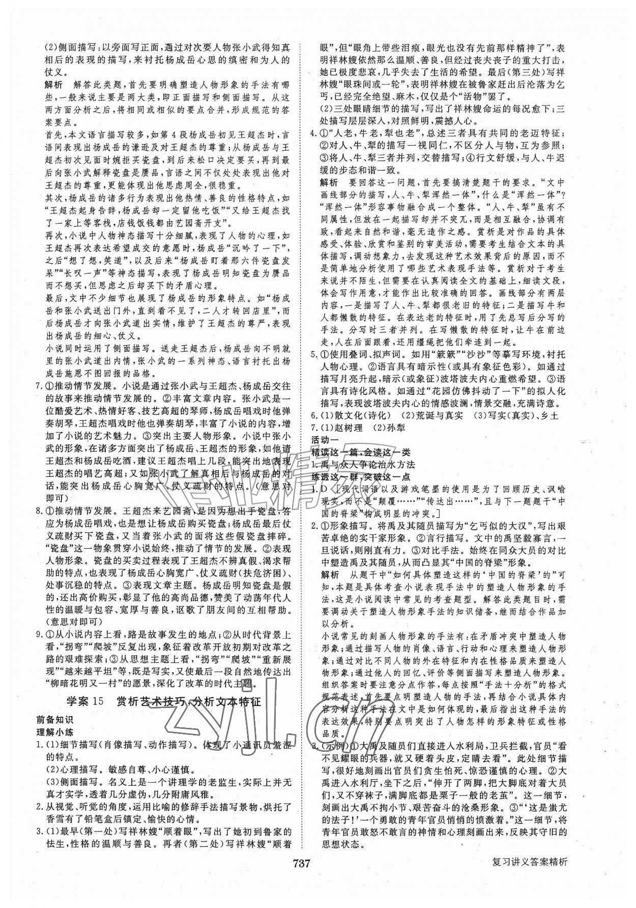 2026年步步高大一轮复习讲义语文&nbsp;第17页