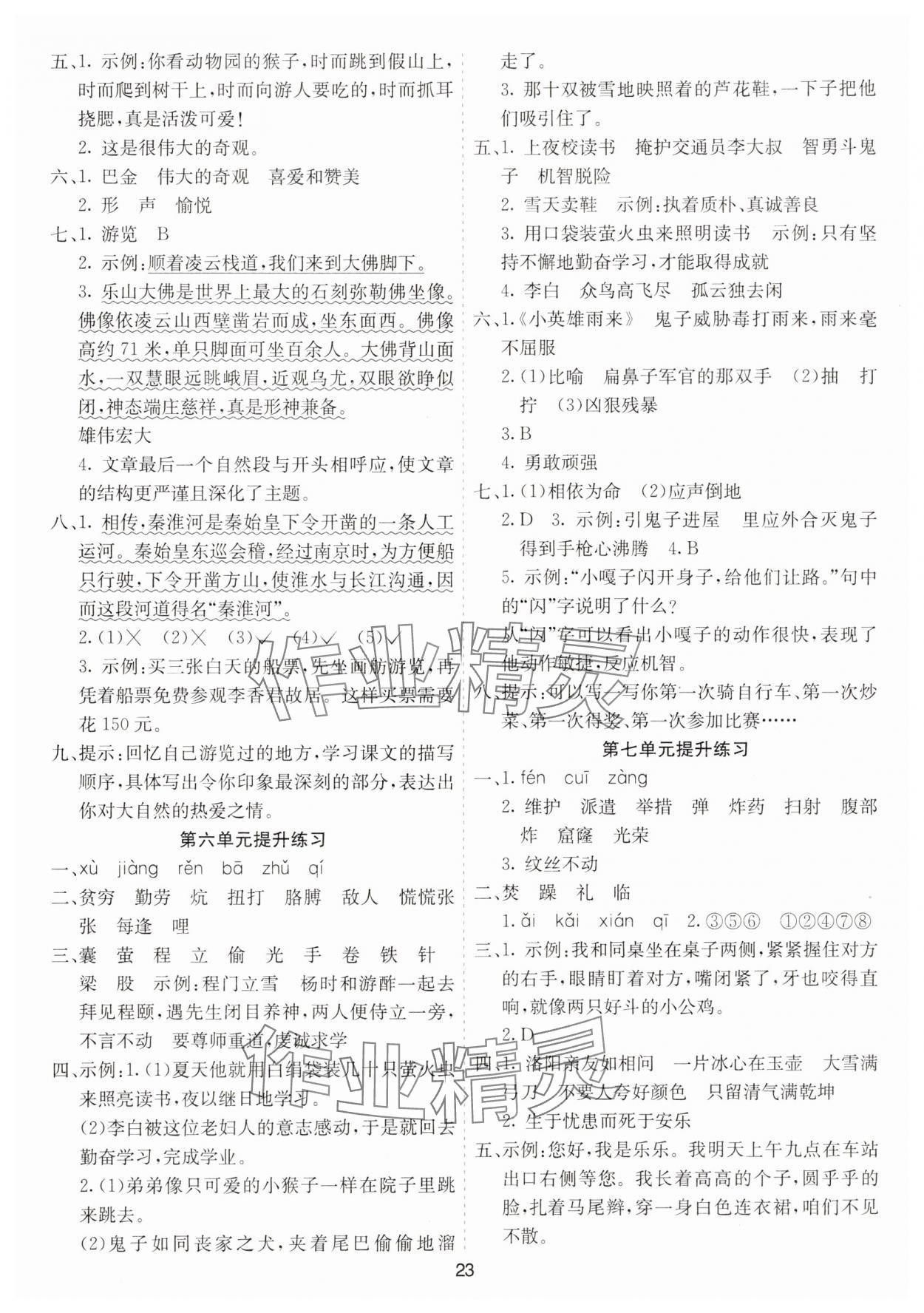 2025年七彩課堂四年級(jí)語(yǔ)文下冊(cè)人教版山西專(zhuān)版 參考答案第4頁(yè)