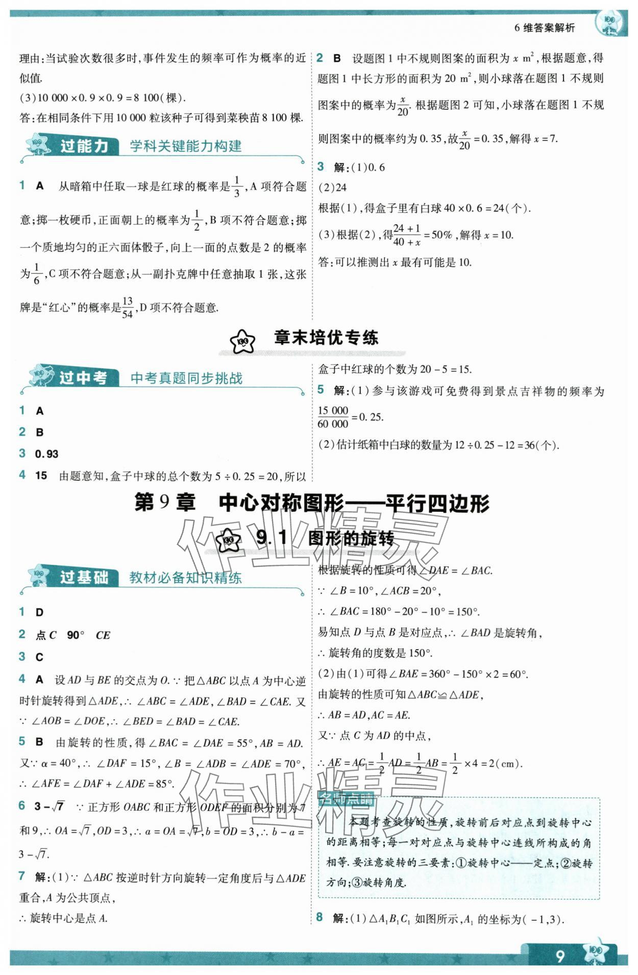 2024年一遍過(guò)八年級(jí)數(shù)學(xué)下冊(cè)蘇科版 第9頁(yè)