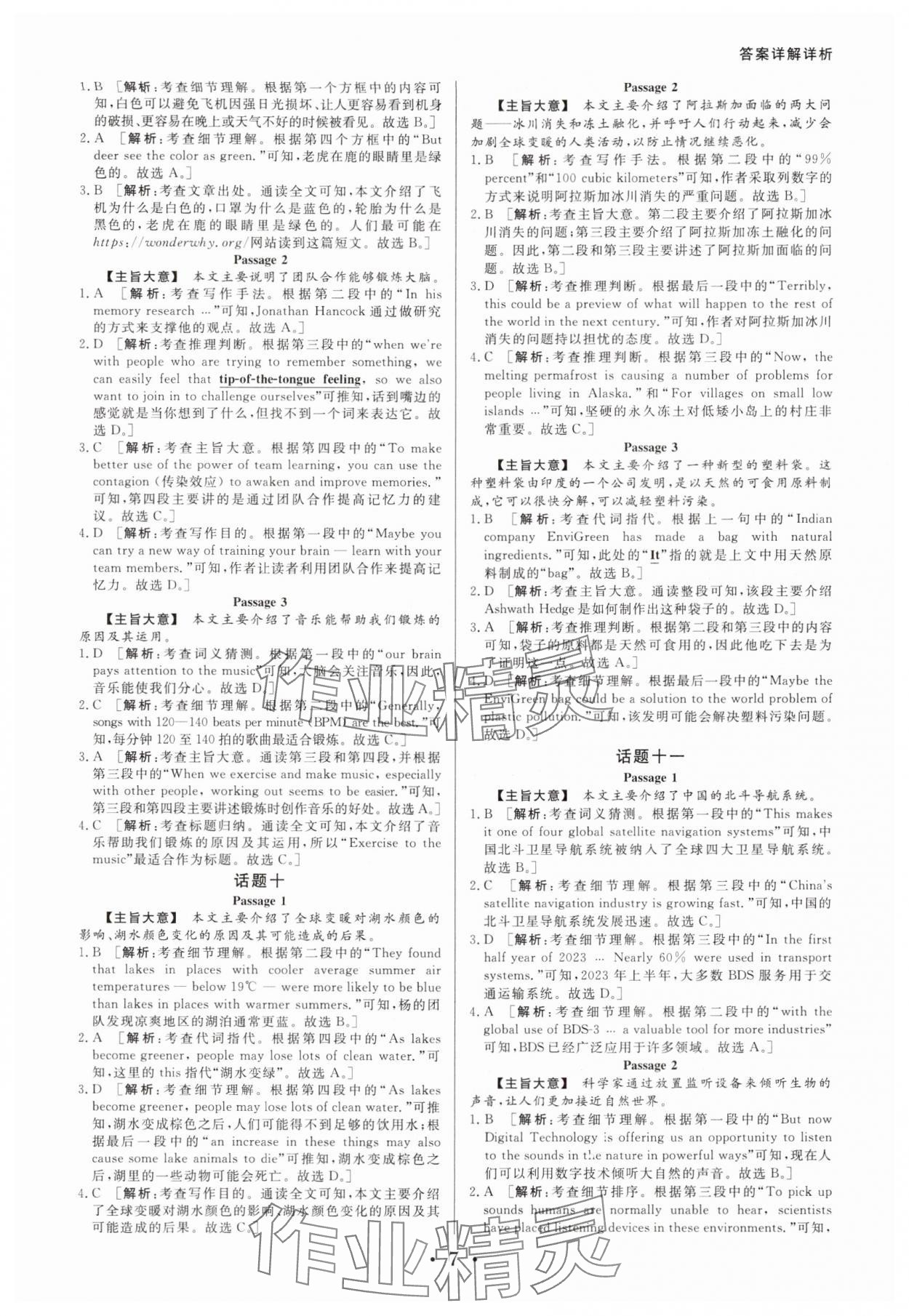 2025年浙派名師中考方略分類集訓英語中考人教版浙江專版 參考答案第6頁