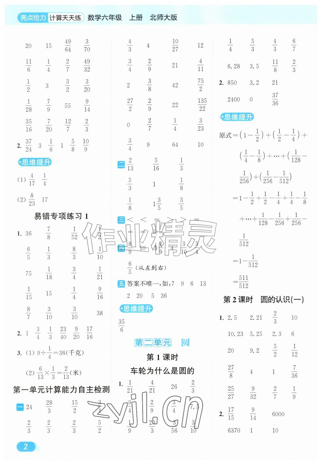 2026年亮点给力计算天天练六年级数学上册北师大版&nbsp;第2页