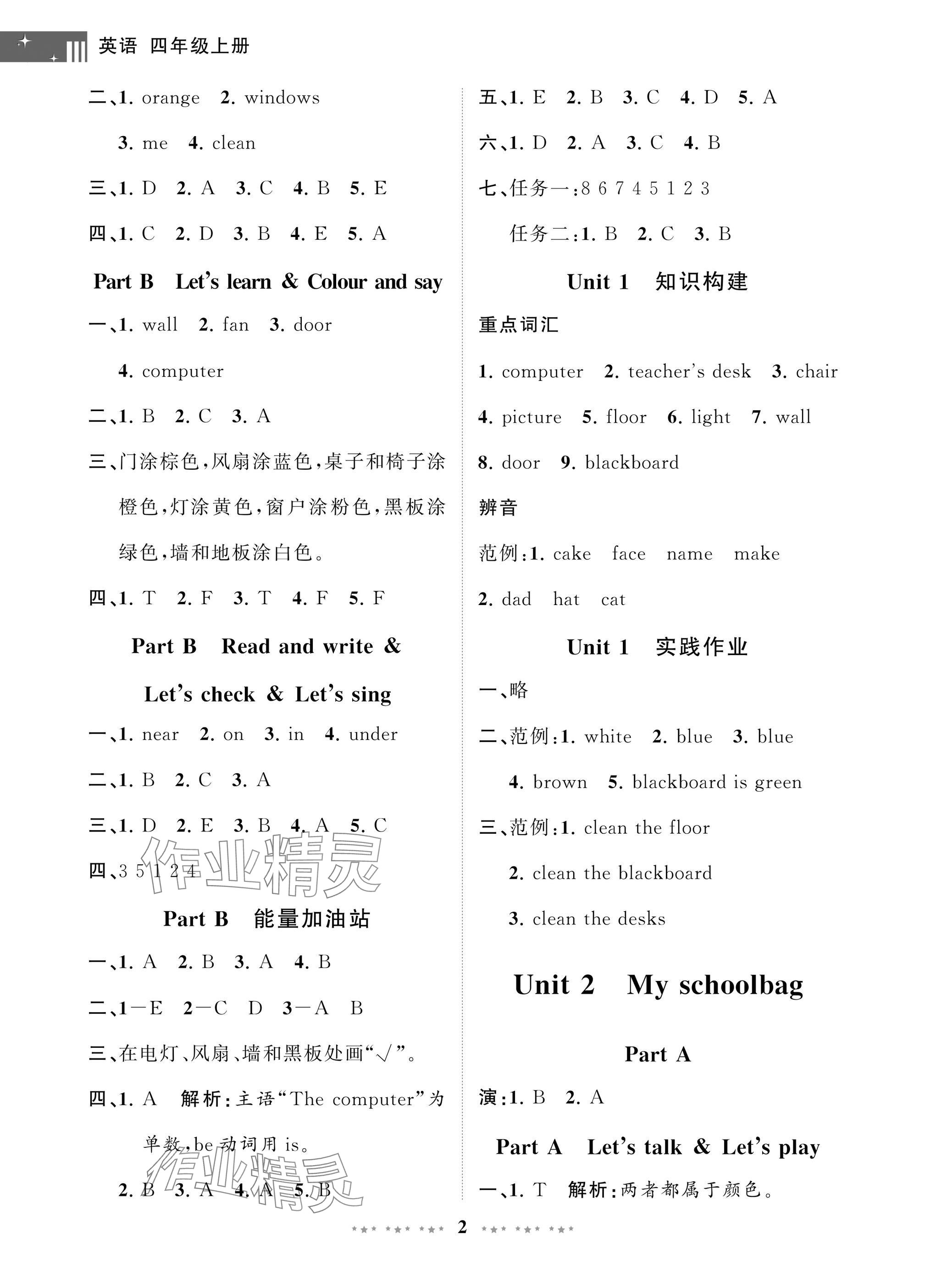 2024年學習與探究明天出版社四年級英語上冊人教版 參考答案第2頁