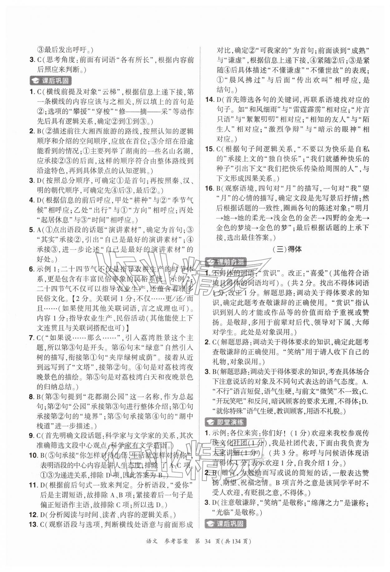 2026年中考高效复习学与教语文广州专版&nbsp;参考答案第34页