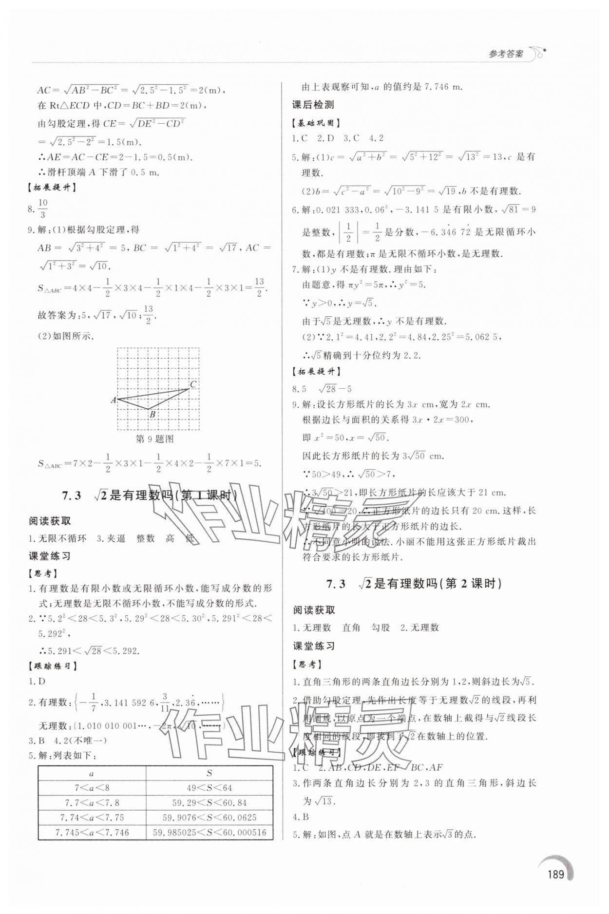 2025年同步練習冊泰山出版社八年級數學下冊青島版 第9頁