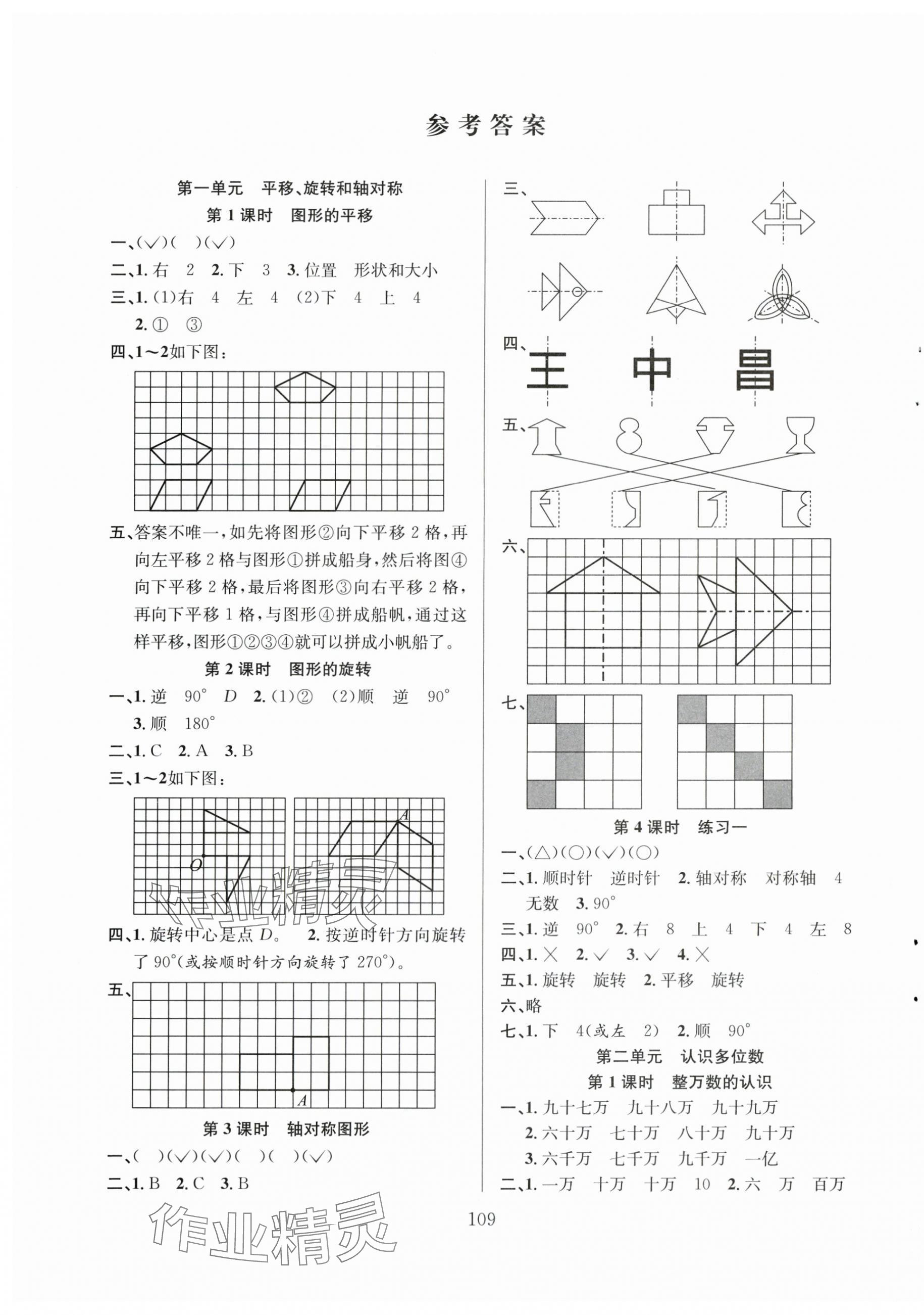 2024年阳光课堂课时作业四年级数学下册苏教版 第1页