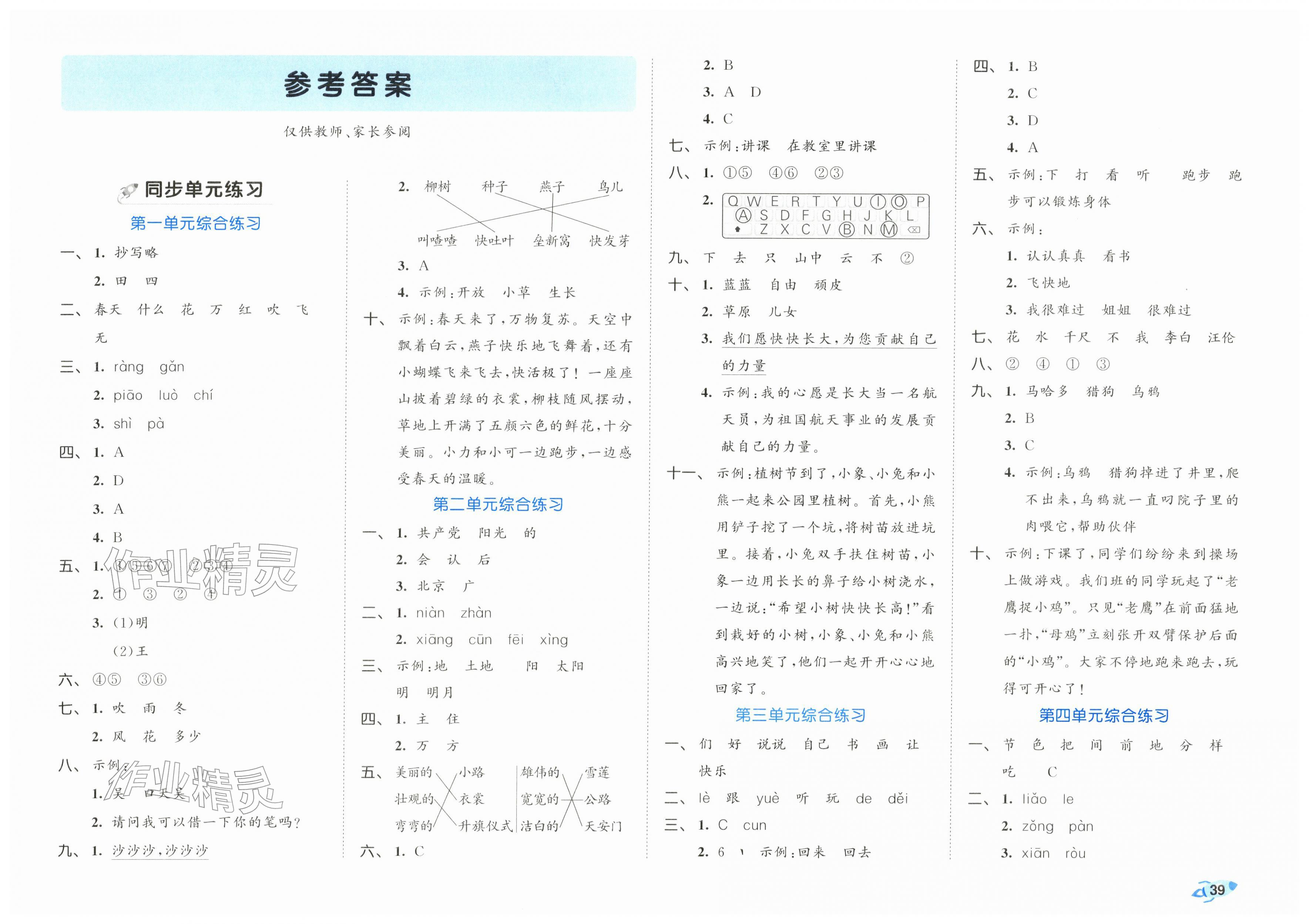 2026年53全优卷一年级语文下册新题型版&nbsp;第1页