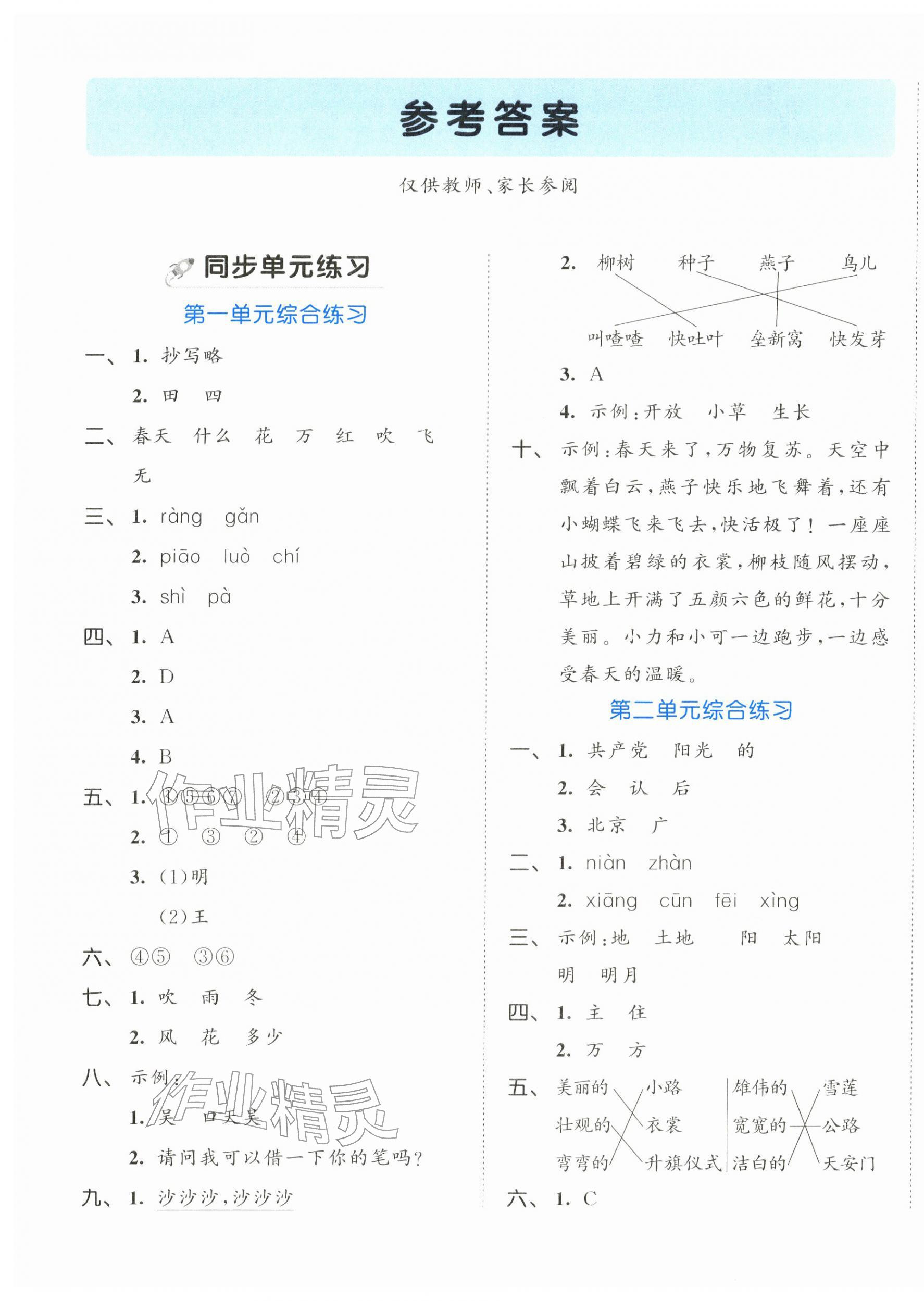 2026年53全优卷一年级语文下册新题型版&nbsp;第1页