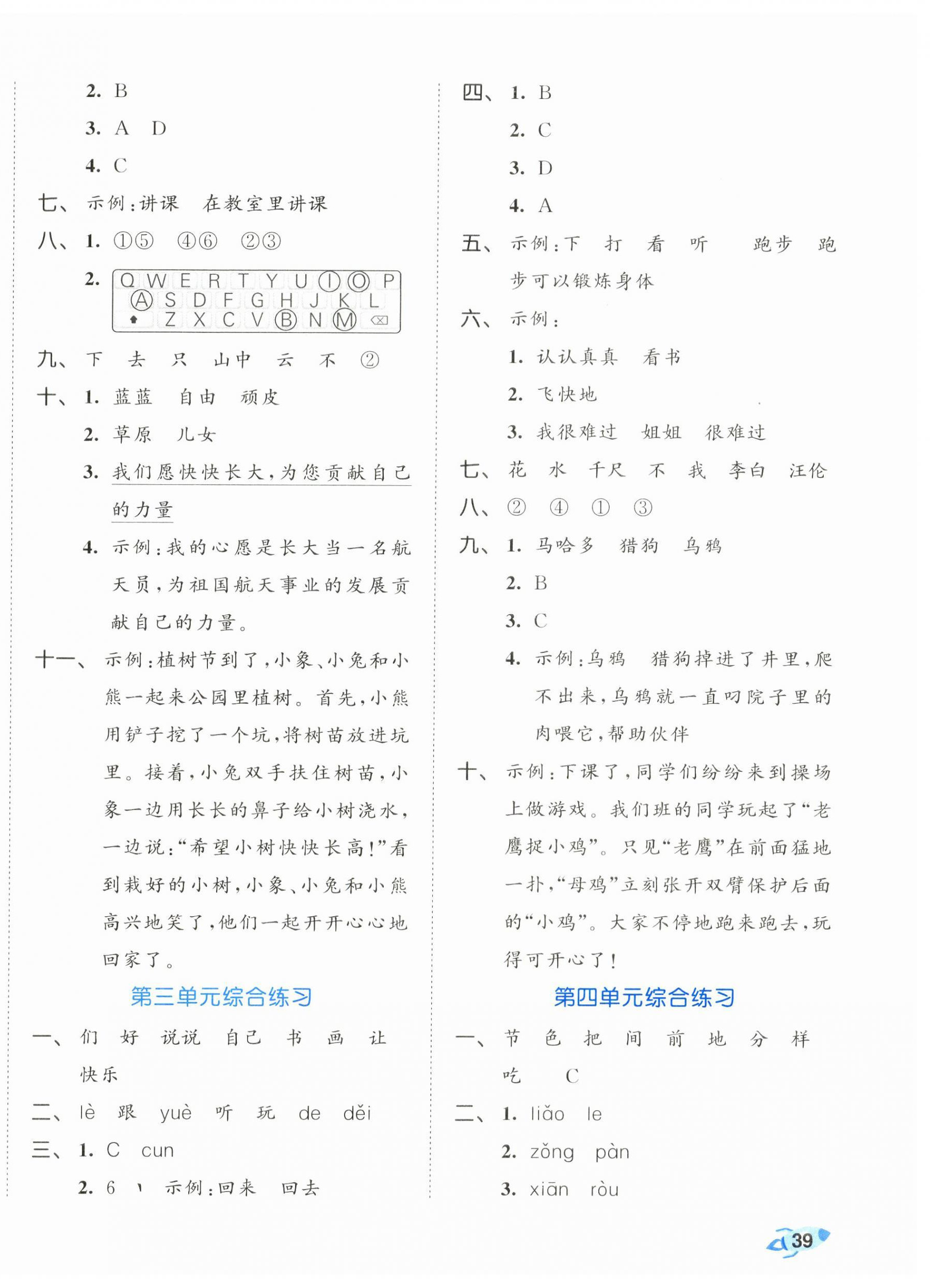 2026年53全优卷一年级语文下册新题型版&nbsp;第2页