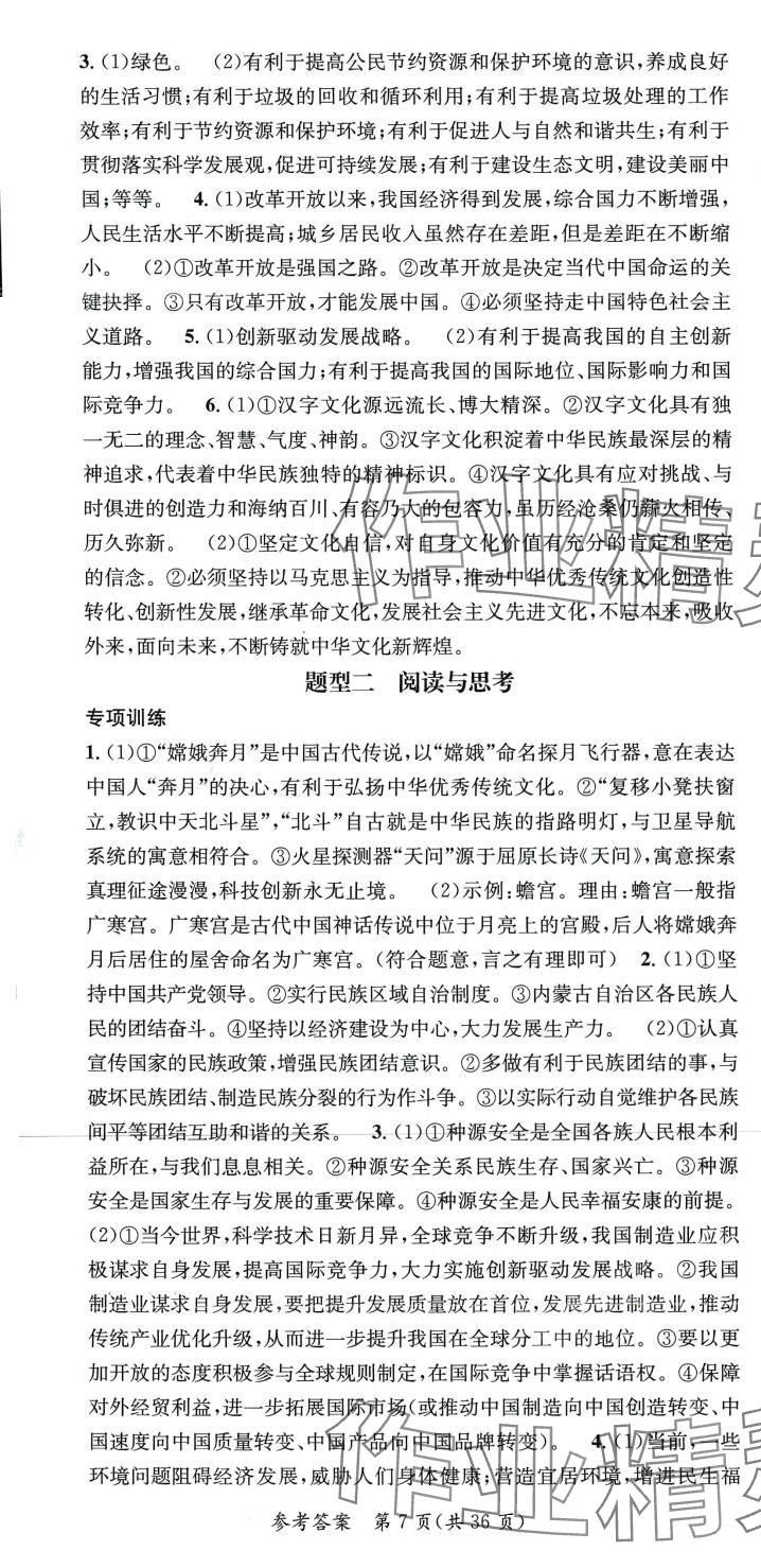 2024年名师测控中考特训方案道德与法治中考贵州专版&nbsp;第7页