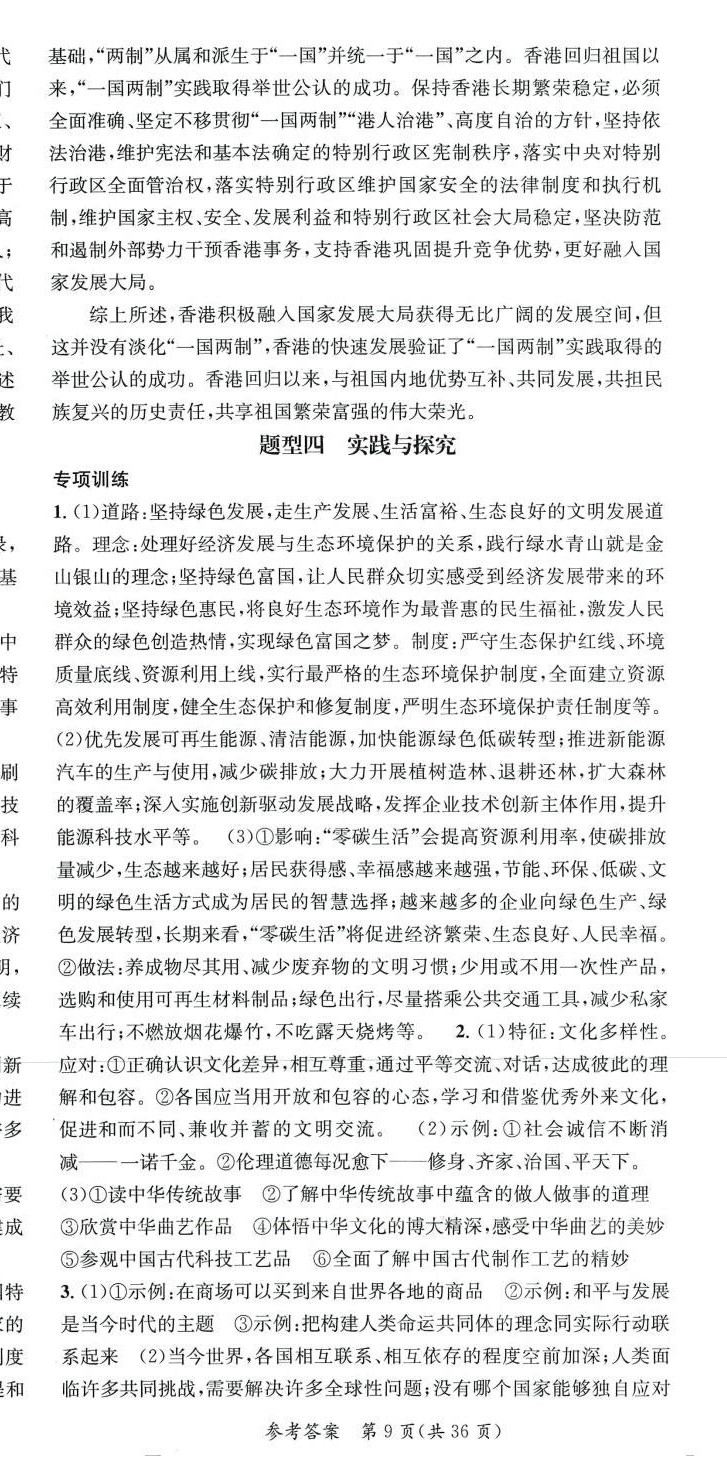 2024年名师测控中考特训方案道德与法治中考贵州专版&nbsp;第9页