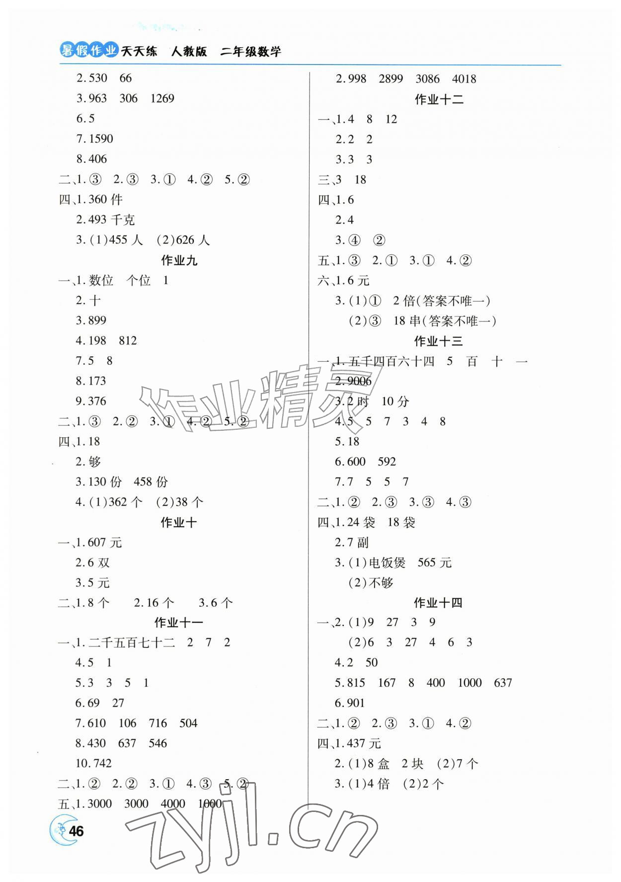2026年暑假作业天天练二年级数学人教版&nbsp;第2页