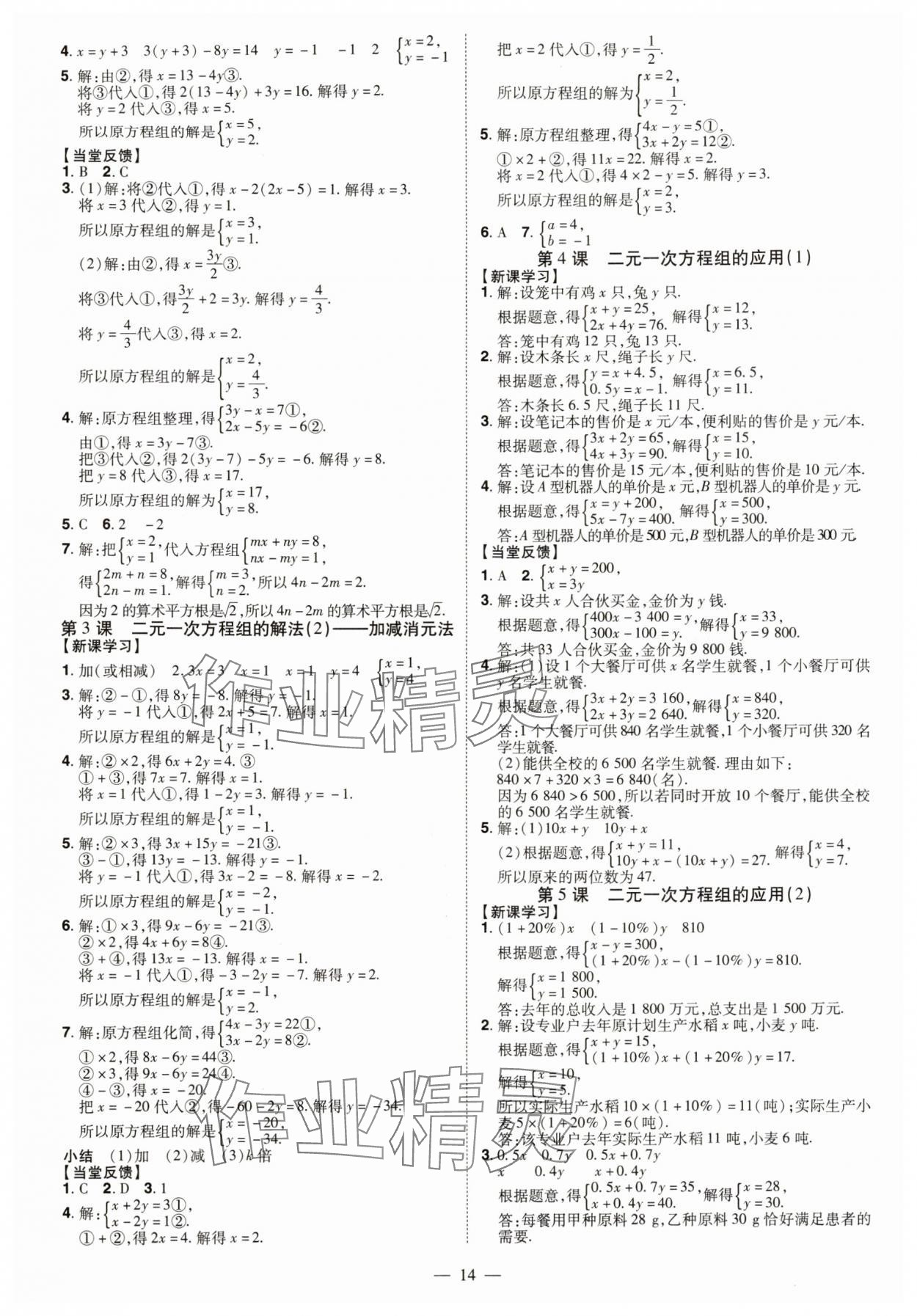 2025年同步冲刺八年级数学上册北师大版&nbsp;第14页