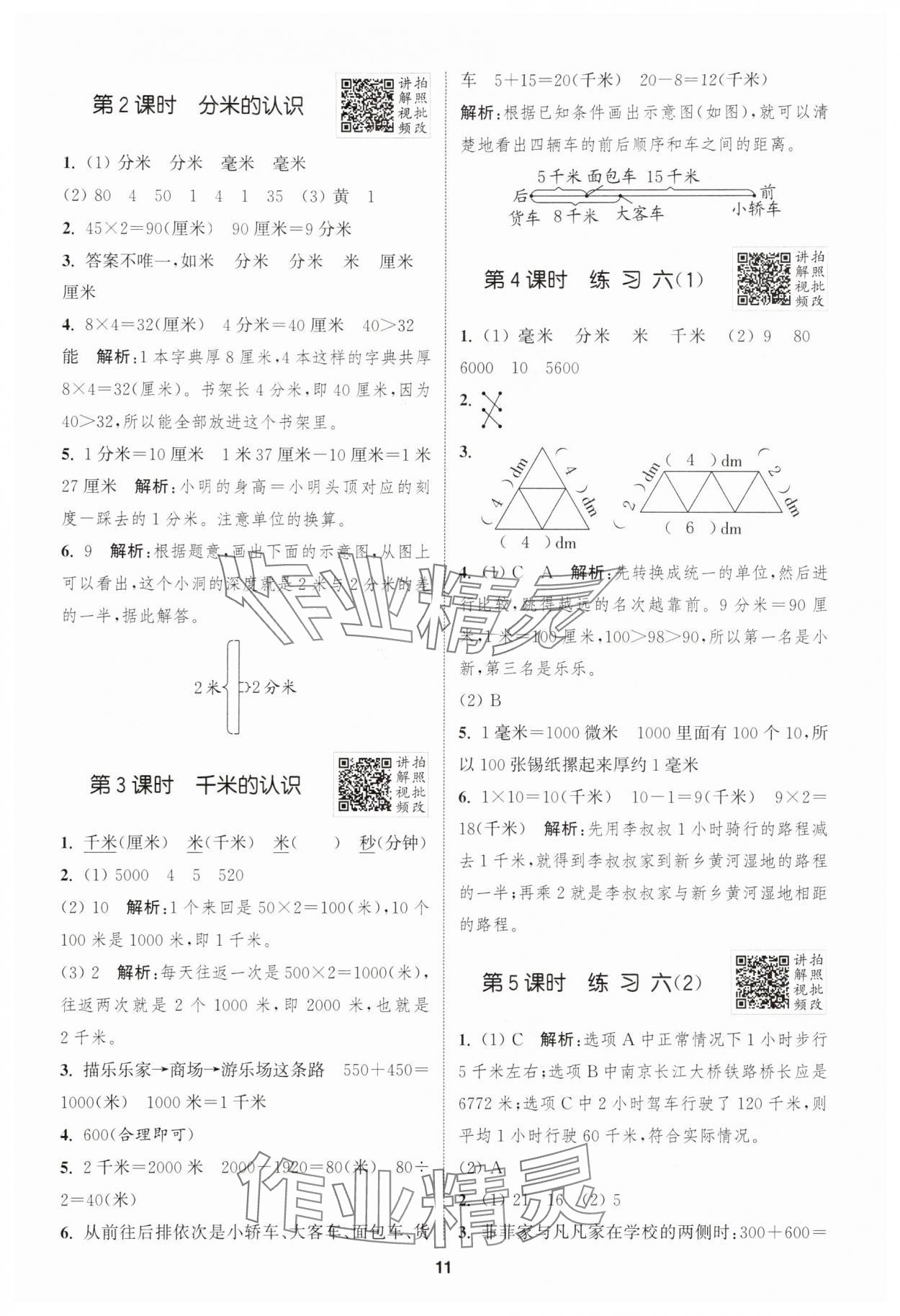 2025年拔尖特训三年级数学上册苏教版 第11页