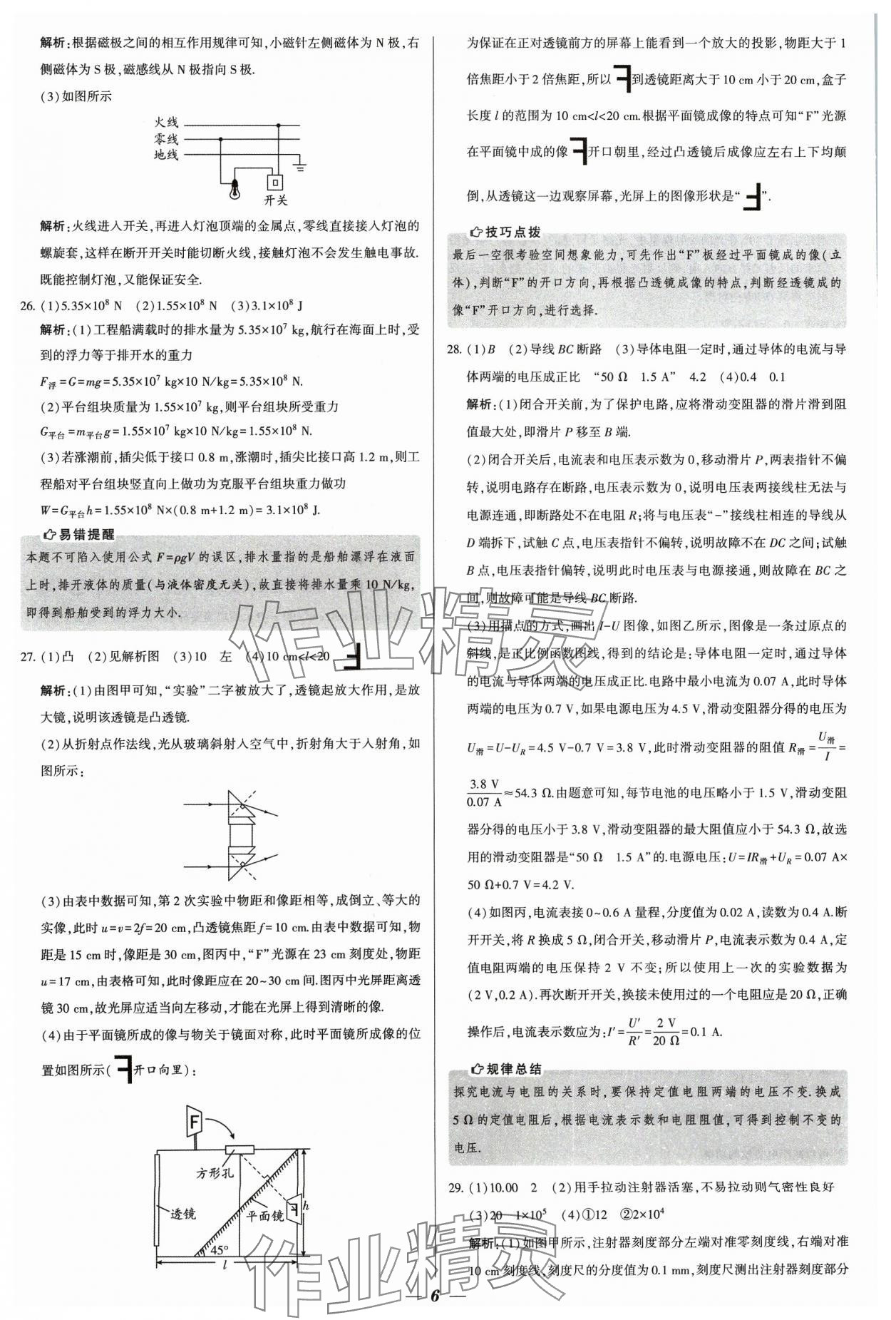 2024年鎖定中考江蘇十三大市中考試卷匯編物理 參考答案第6頁