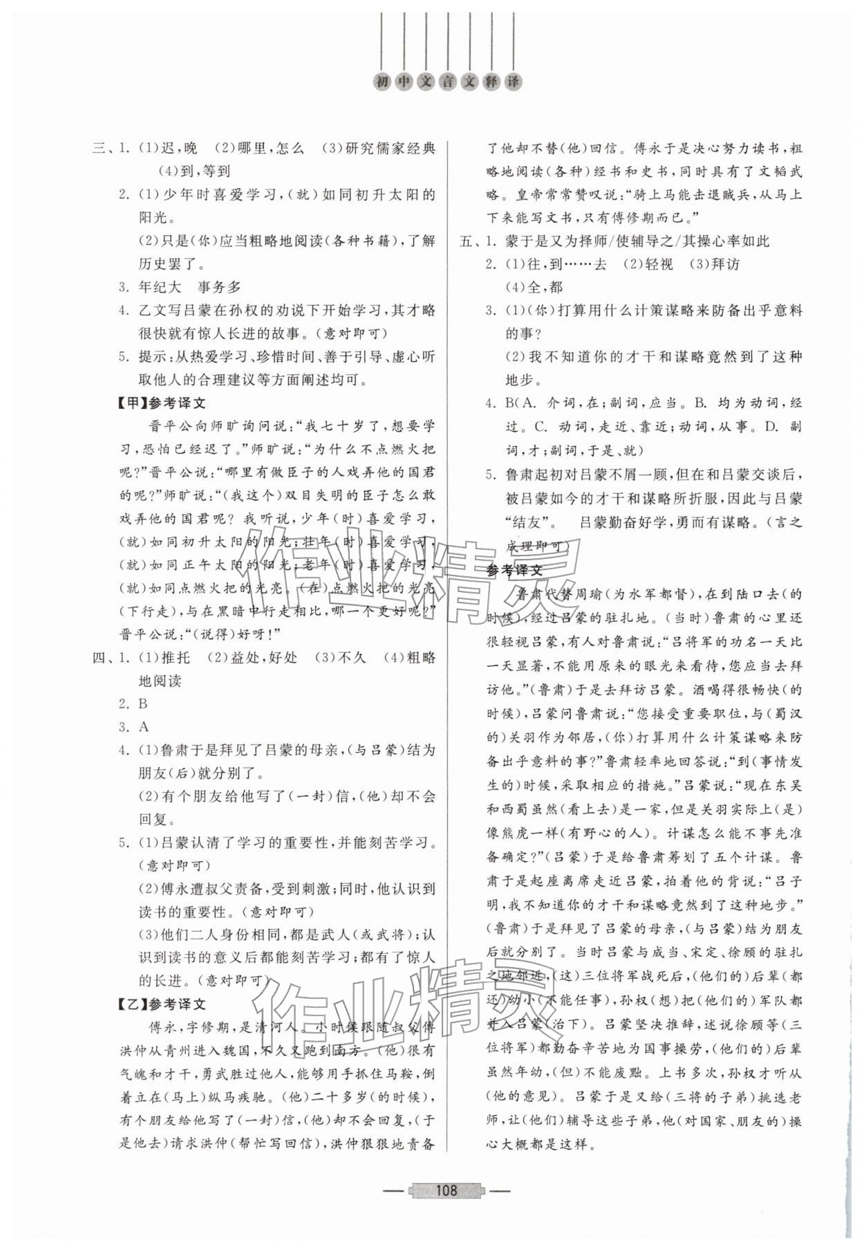 2026年初中文言文释译七年级语文下册人教版&nbsp;第2页