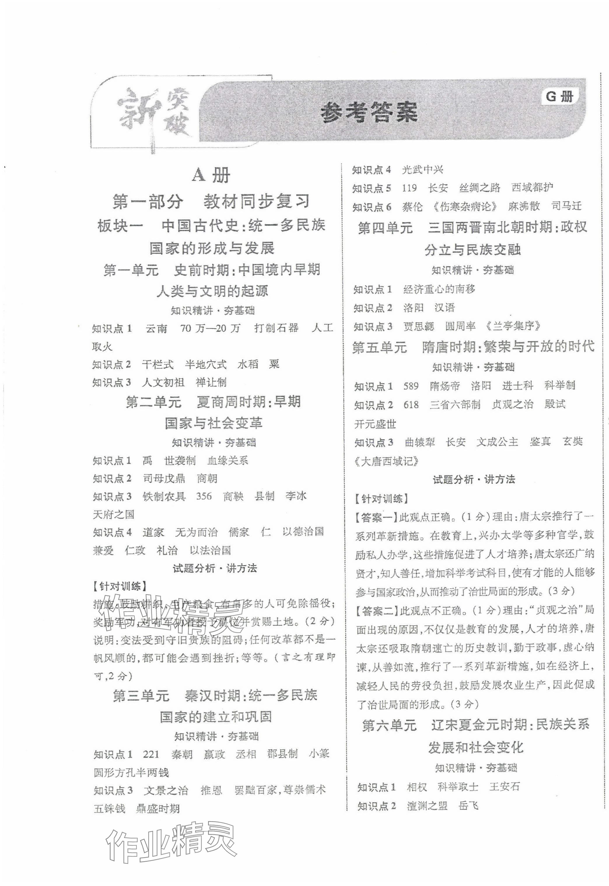 2024年貴州中考新突破歷史 第1頁