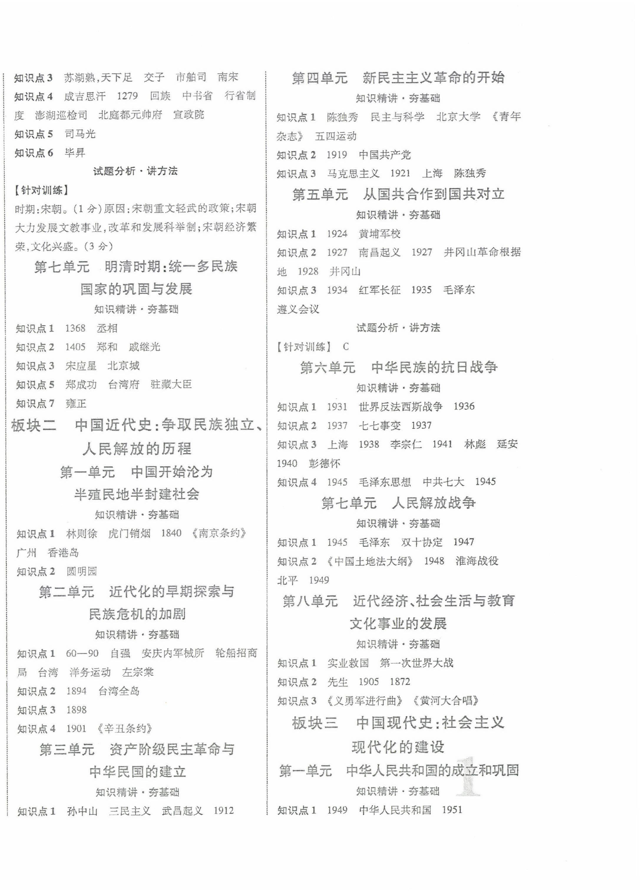 2024年贵州中考新突破历史 第2页