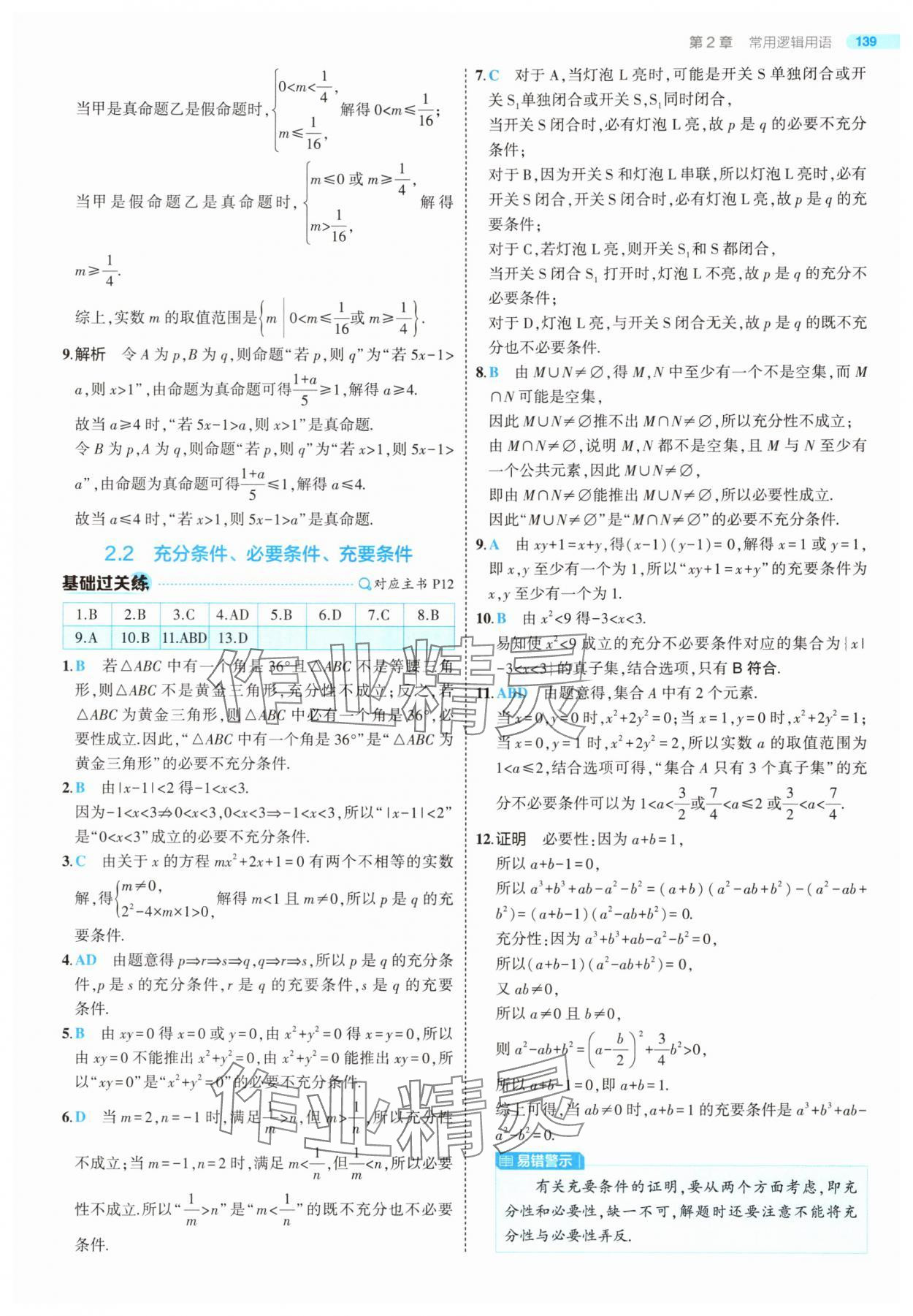 2025年5年高考3年模擬高中數(shù)學(xué)必修第一冊蘇教版 第13頁