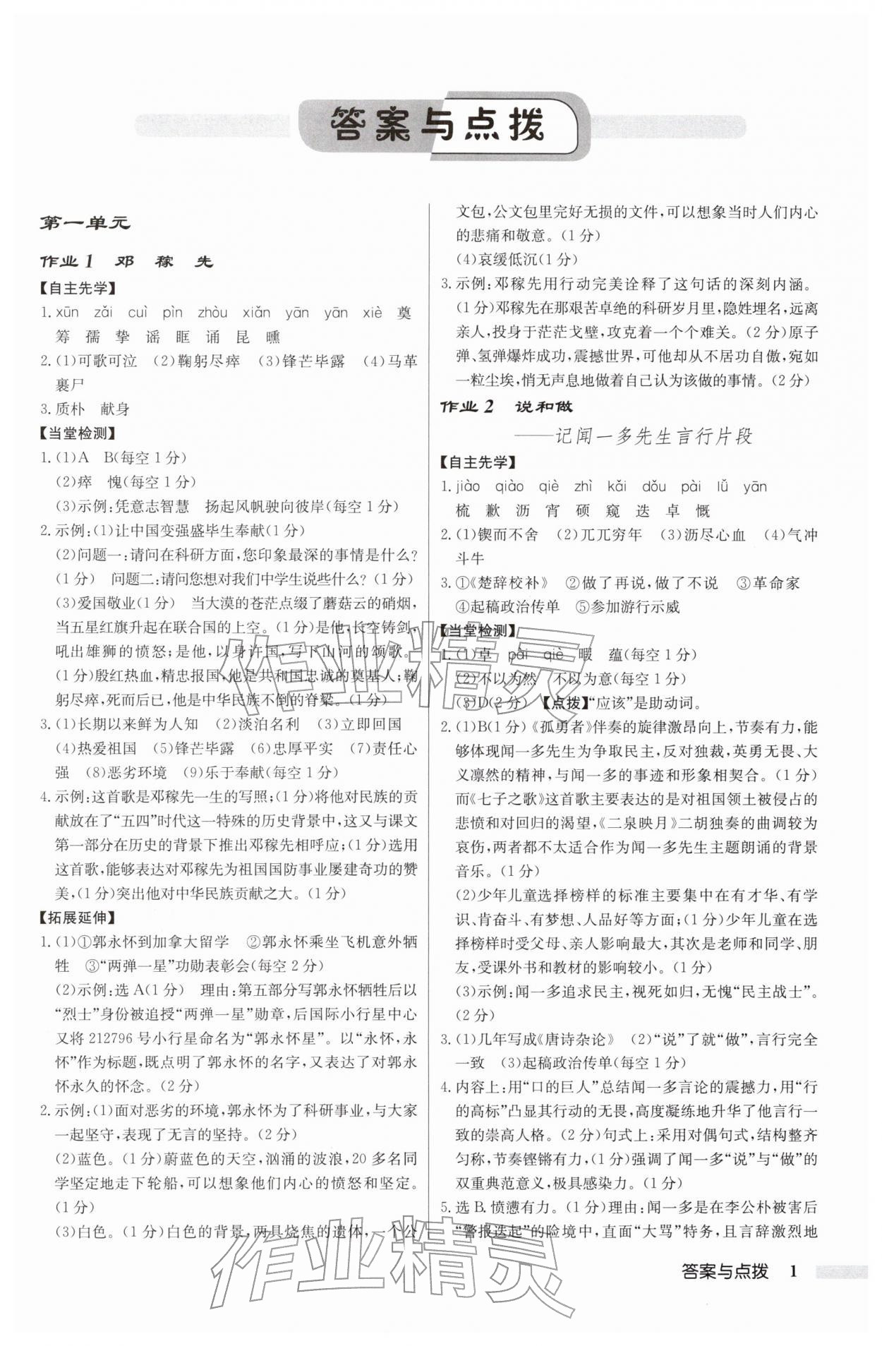 2026年同步分层训练七年级语文下册人教版&nbsp;第1页