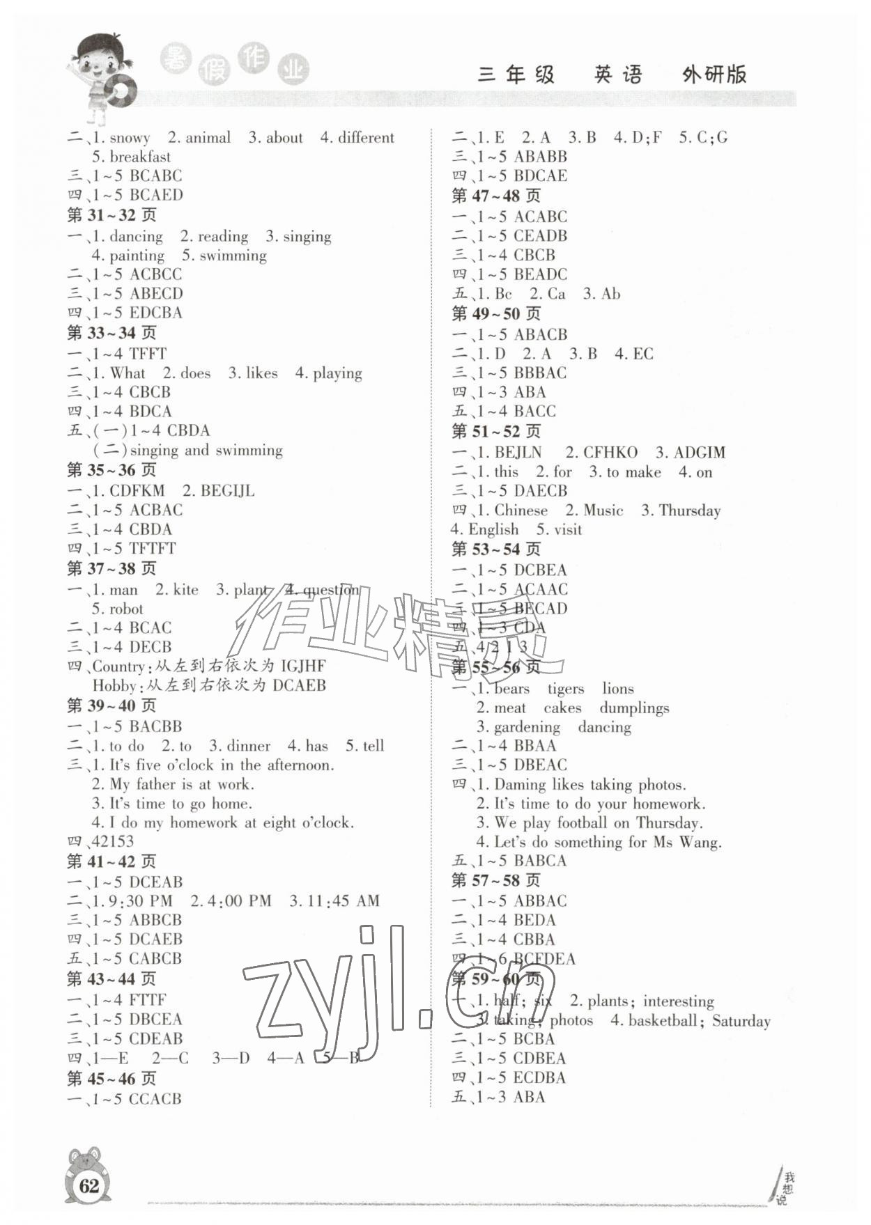2026年暑假作业河南人民出版社三年级英语外研版&nbsp;第2页