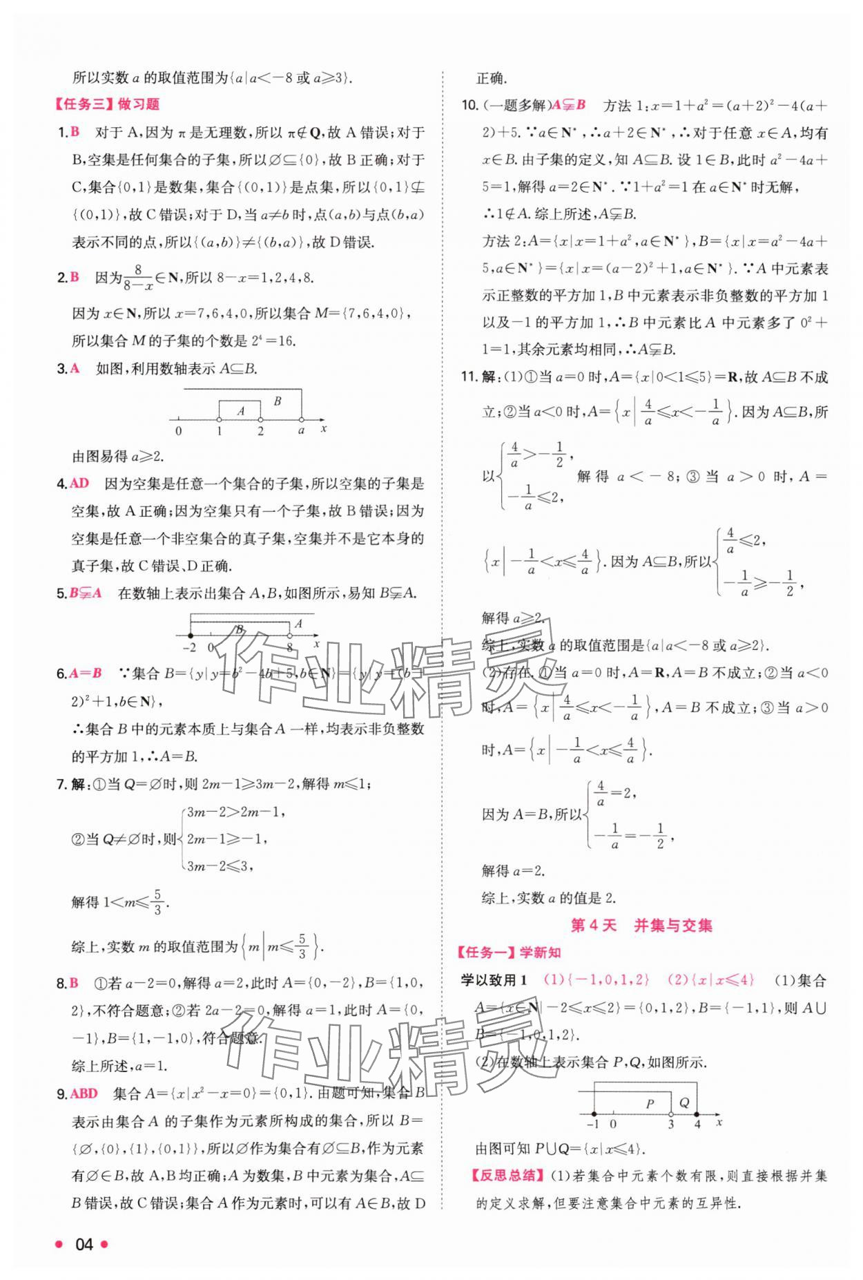 2024年一本預(yù)備新高一數(shù)學(xué) 參考答案第4頁