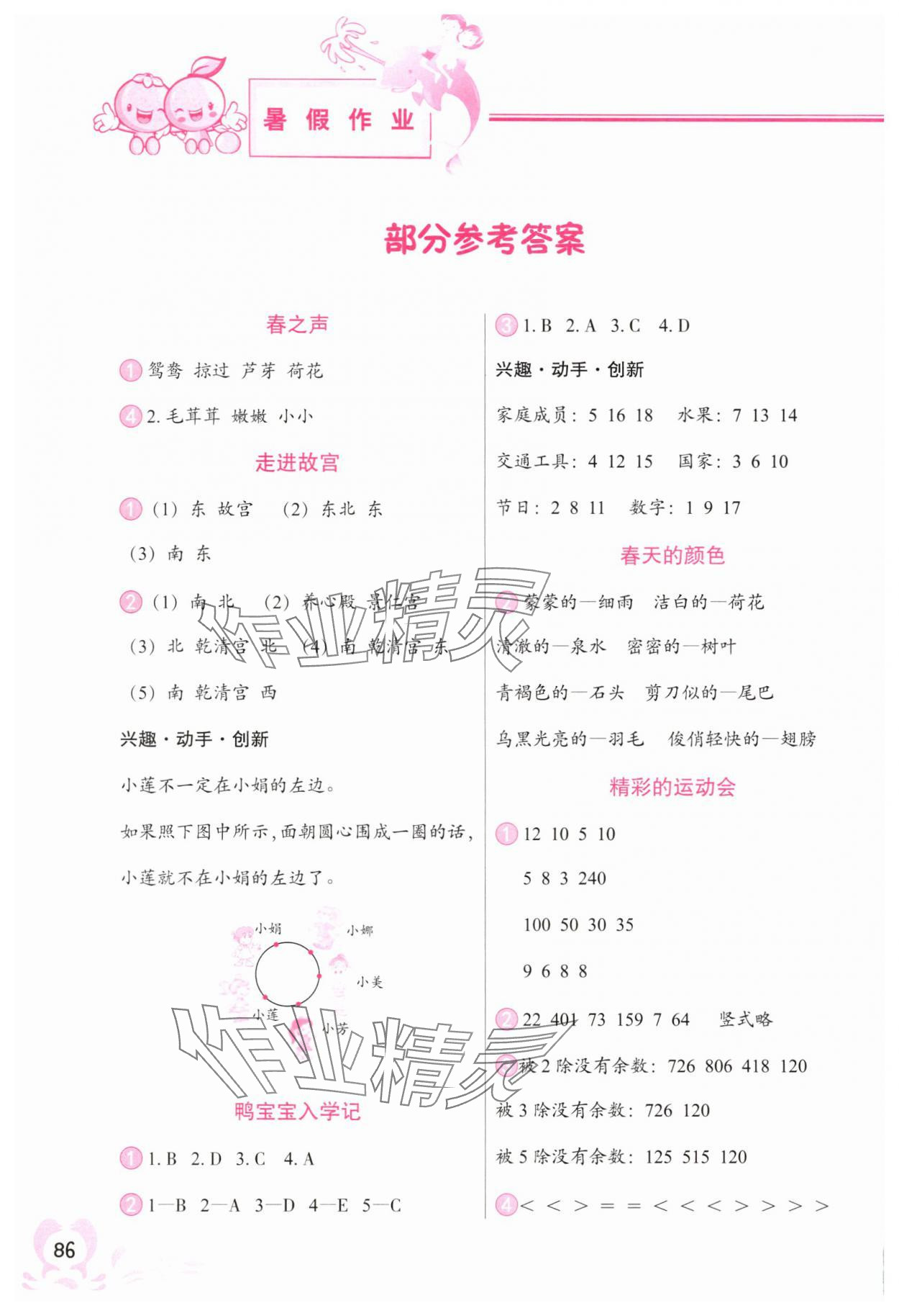 2025年聪明屋寒暑假作业系列丛书暑假作业三年级 参考答案第1页