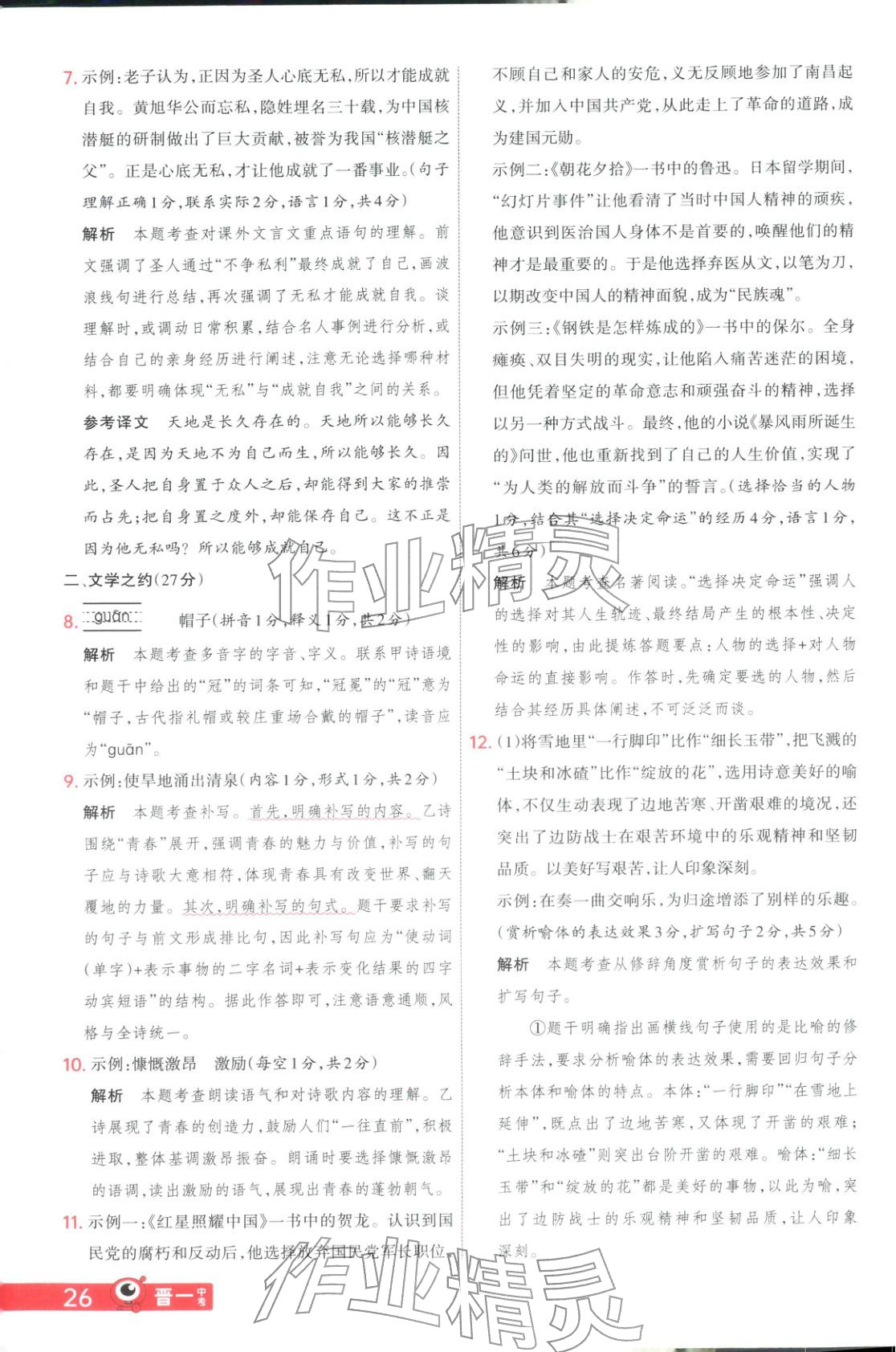 2026年晋一中考山西真题语文&nbsp;第26页