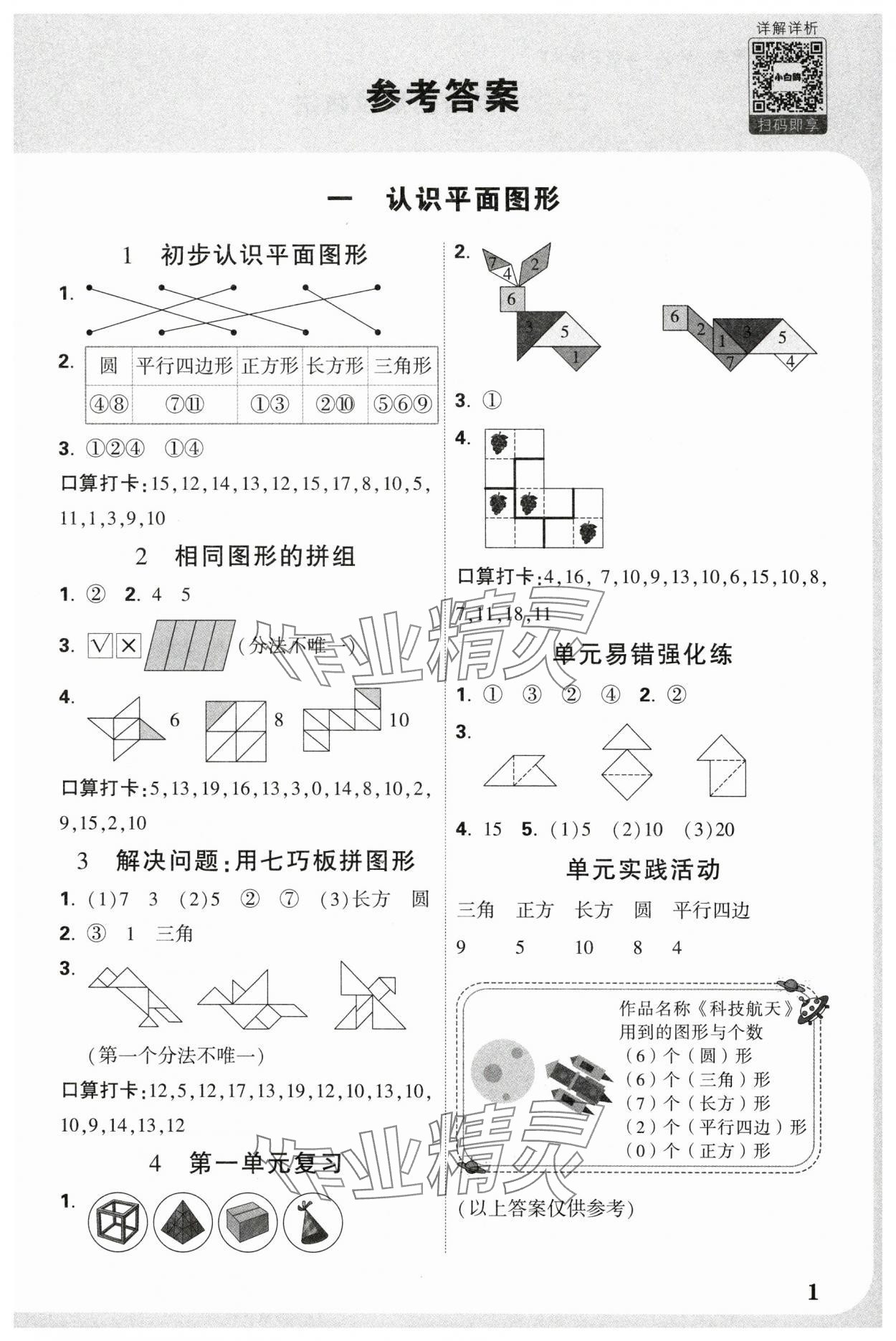 2025年小白鷗情境題一年級數學下冊人教版 參考答案第1頁