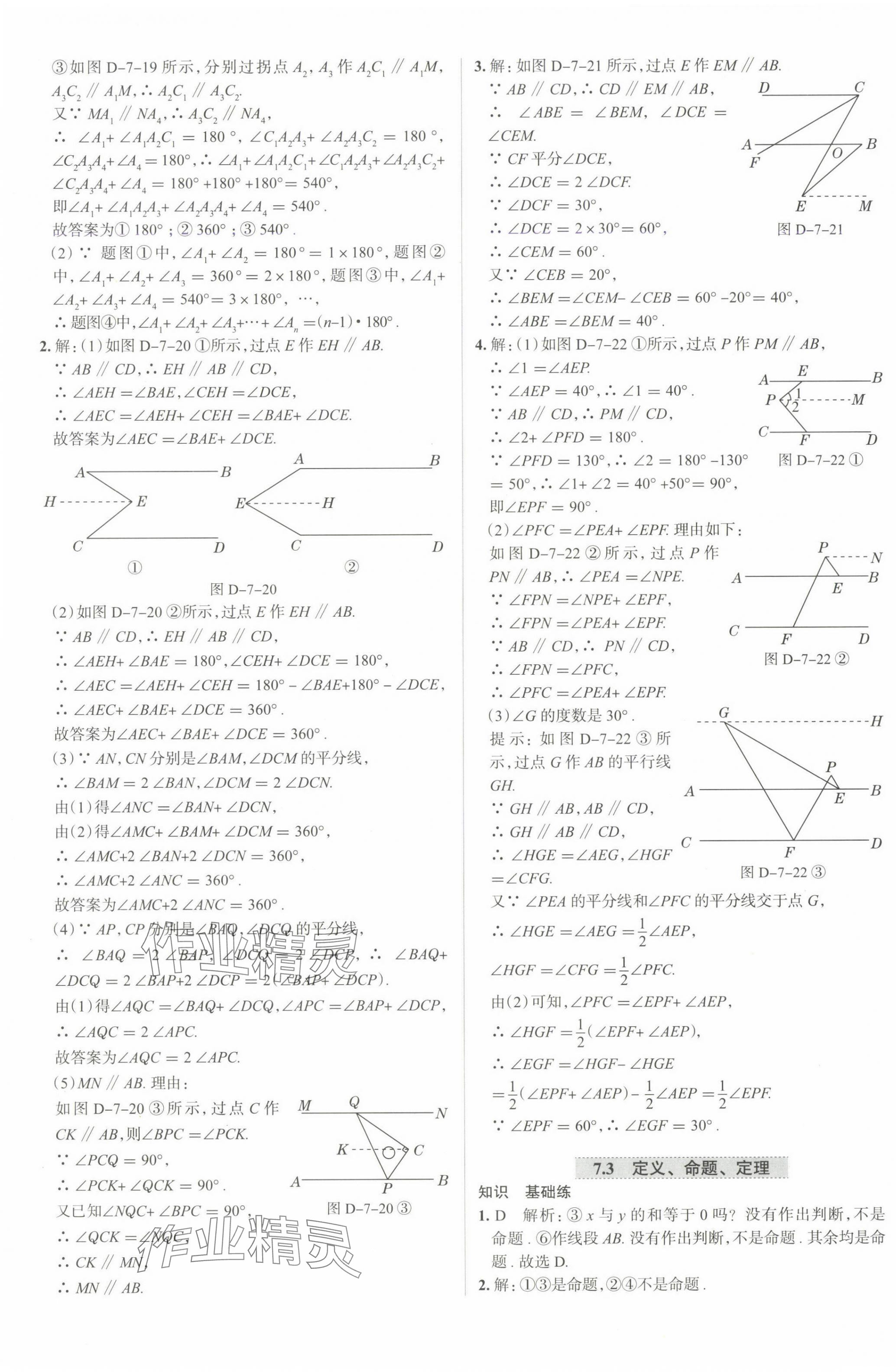 2025年中學(xué)教材全練七年級數(shù)學(xué)下冊人教版天津?qū)０?nbsp;第5頁