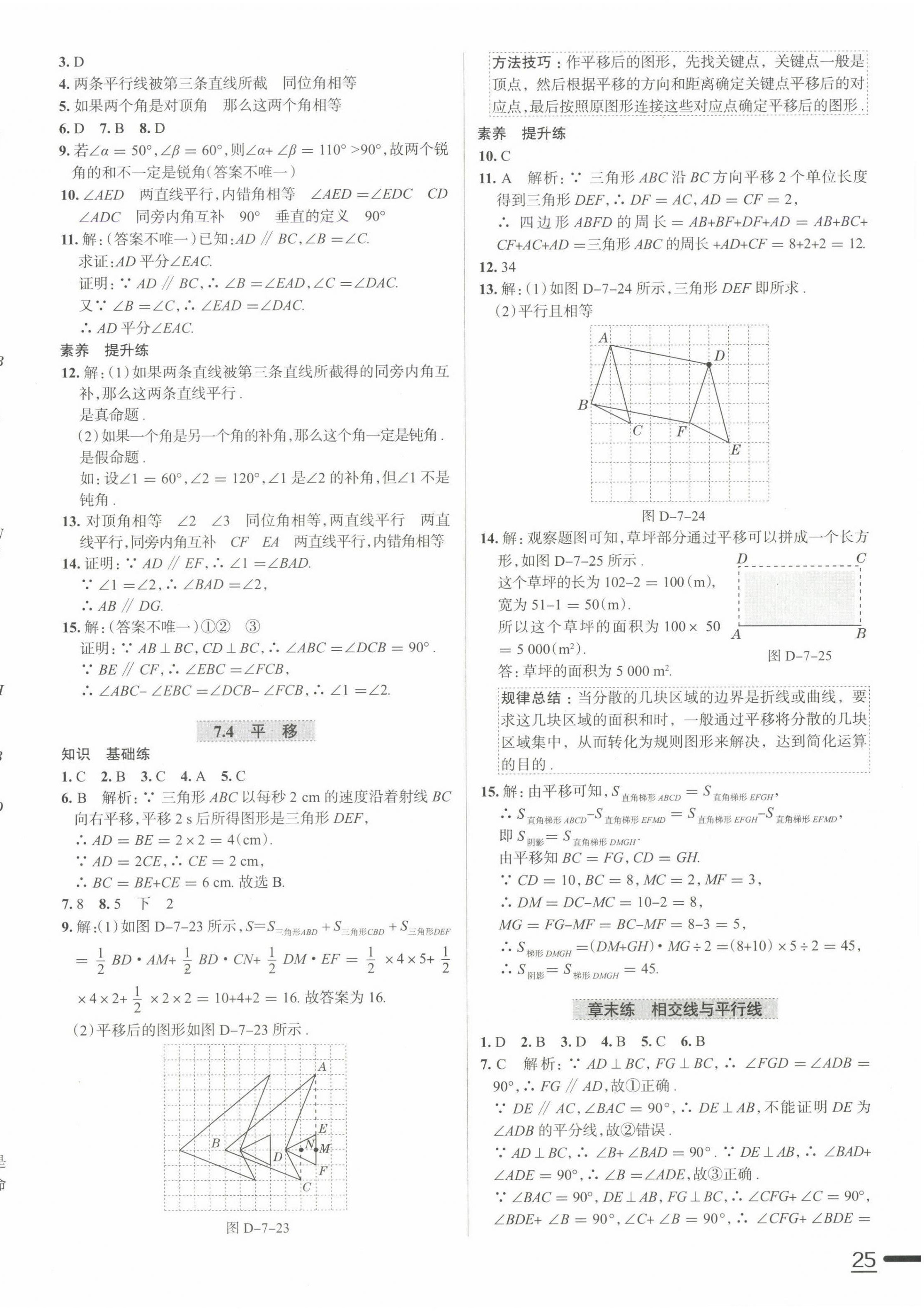 2025年中學(xué)教材全練七年級數(shù)學(xué)下冊人教版天津?qū)０?nbsp;第6頁